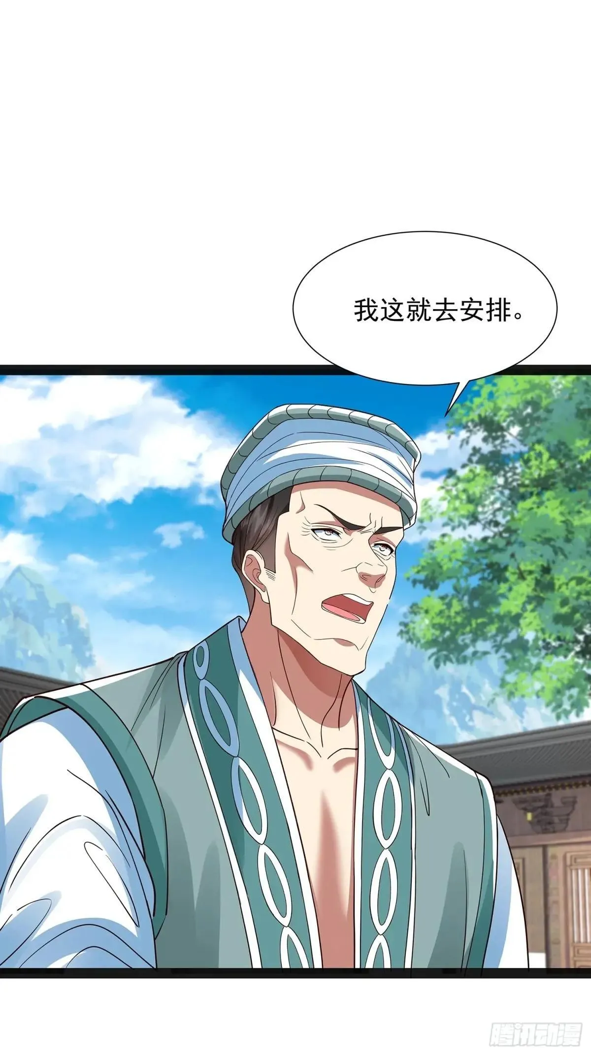 第47话 解药 第2页