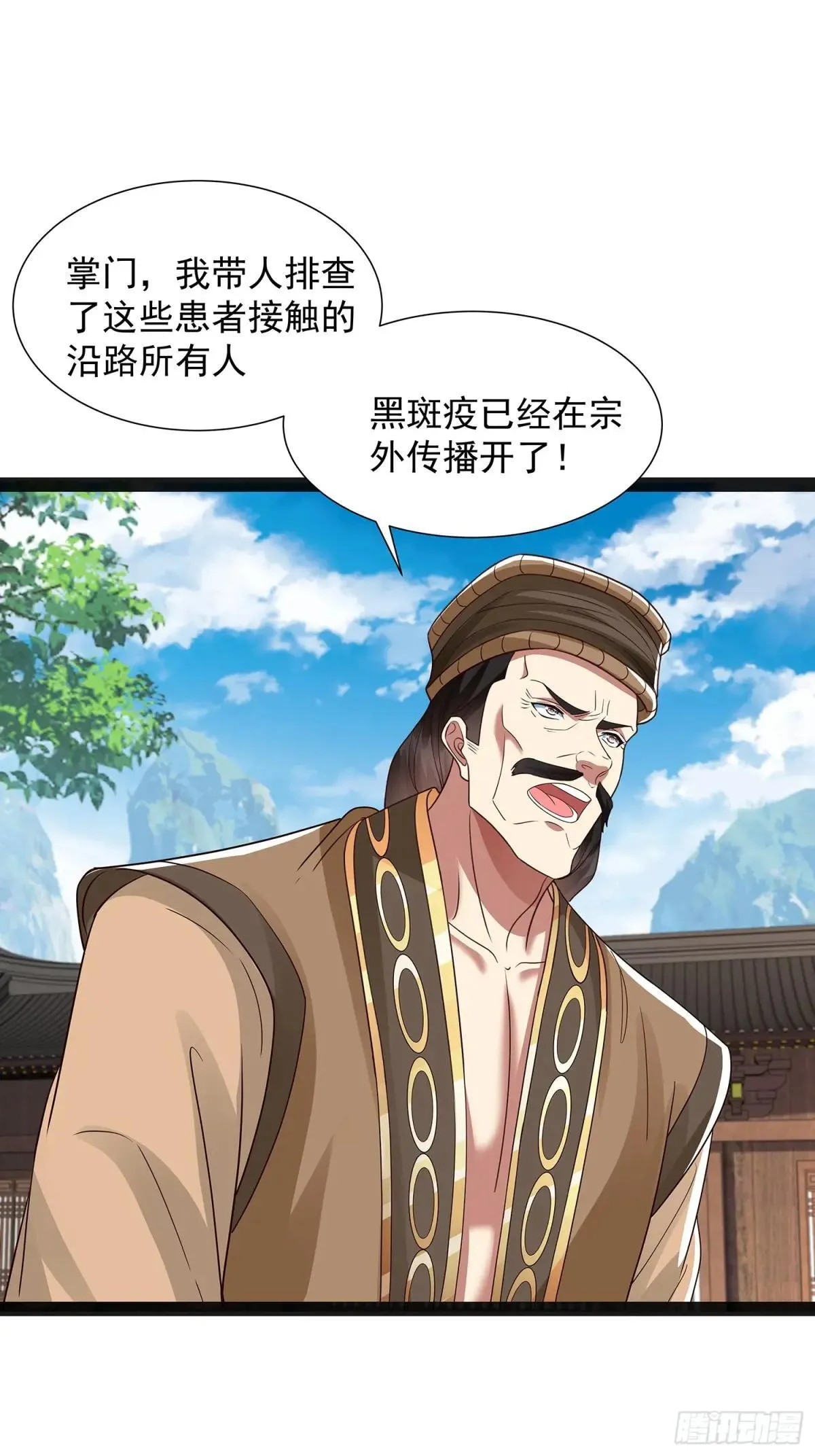 第47话 解药 第3页