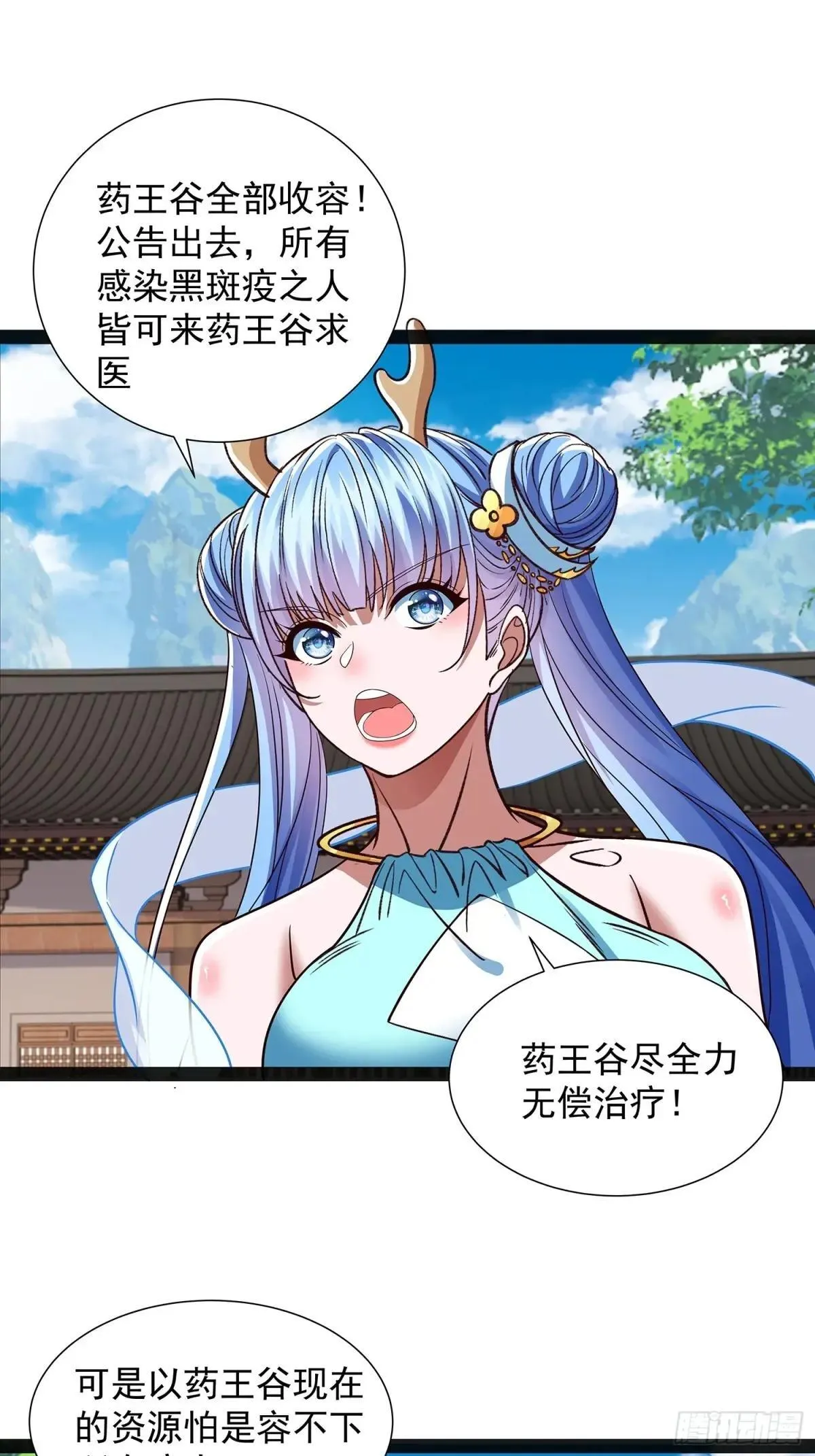 第47话 解药 第4页