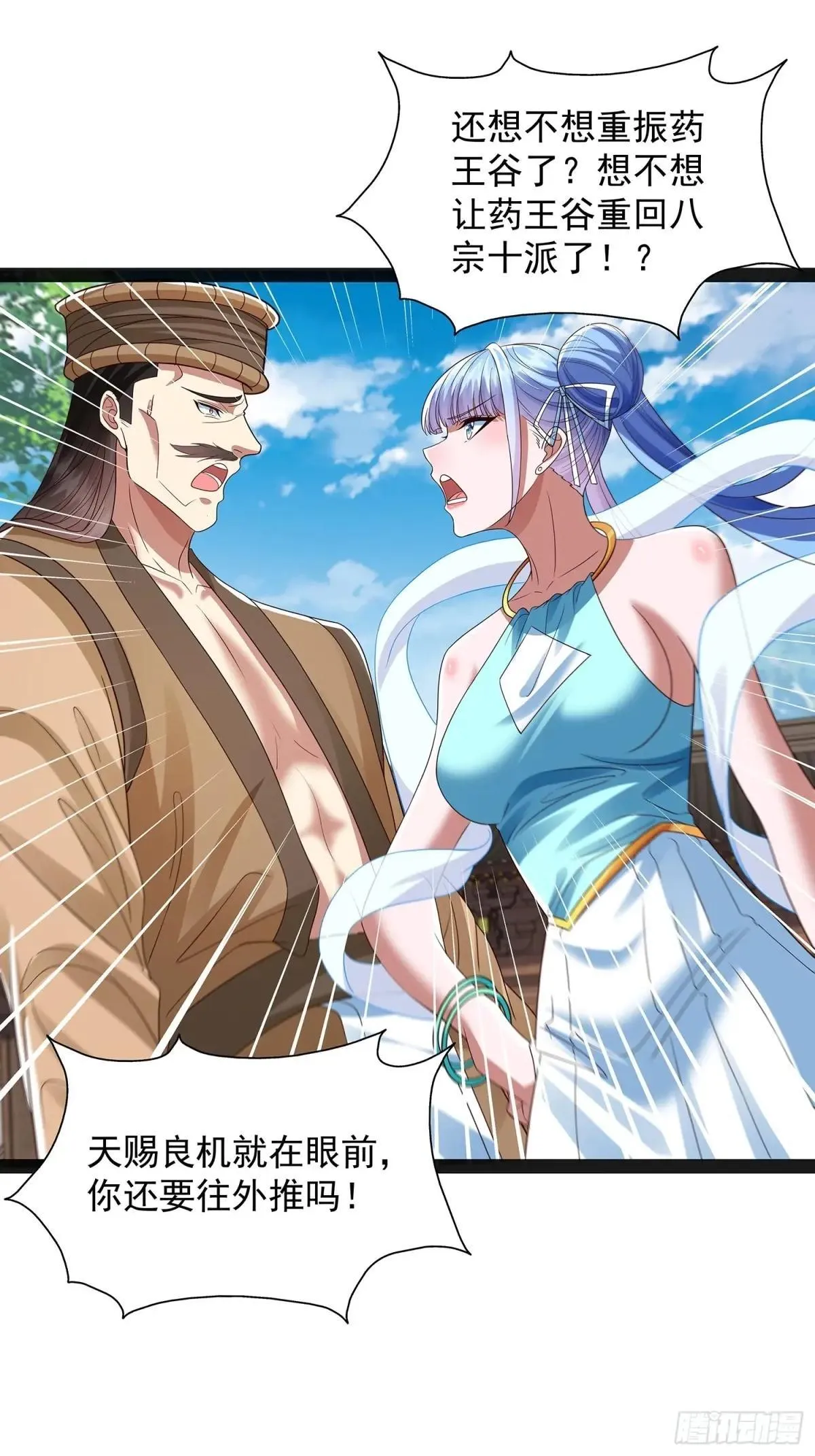 第47话 解药 第6页