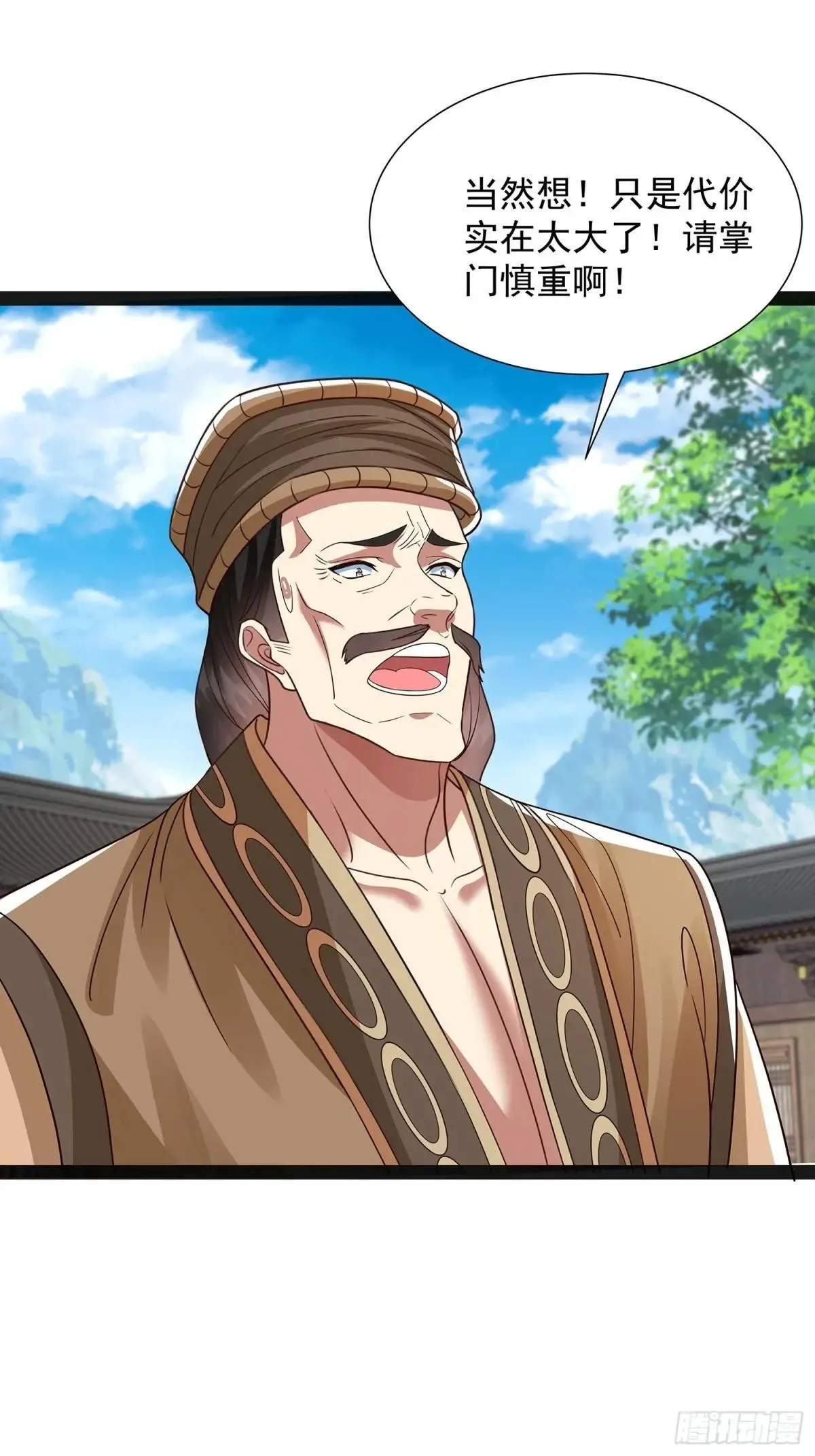 第47话 解药 第7页