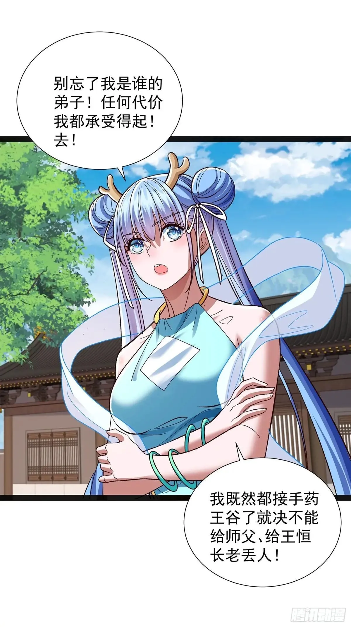 第47话 解药 第8页