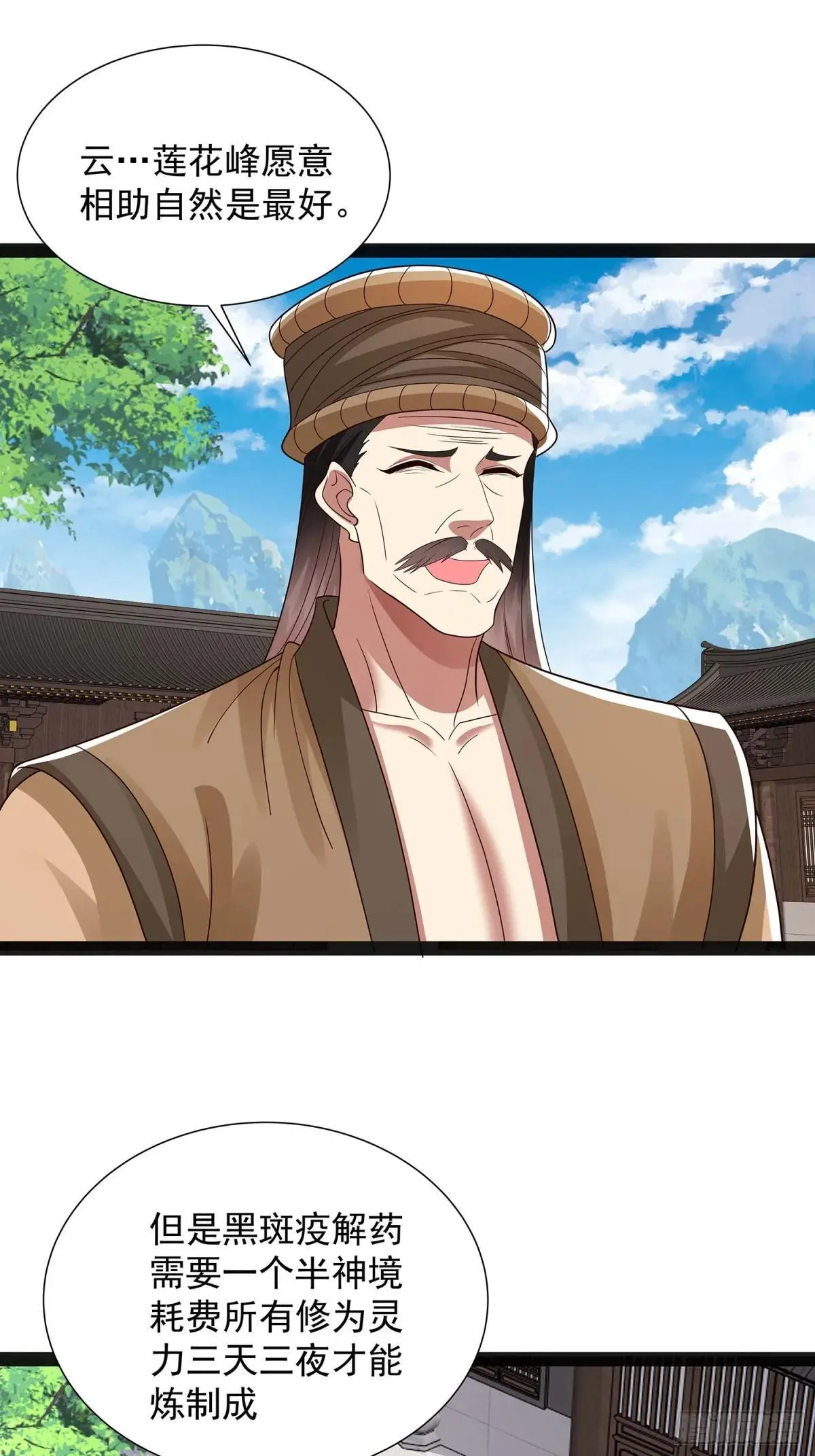 第47话 解药 第9页