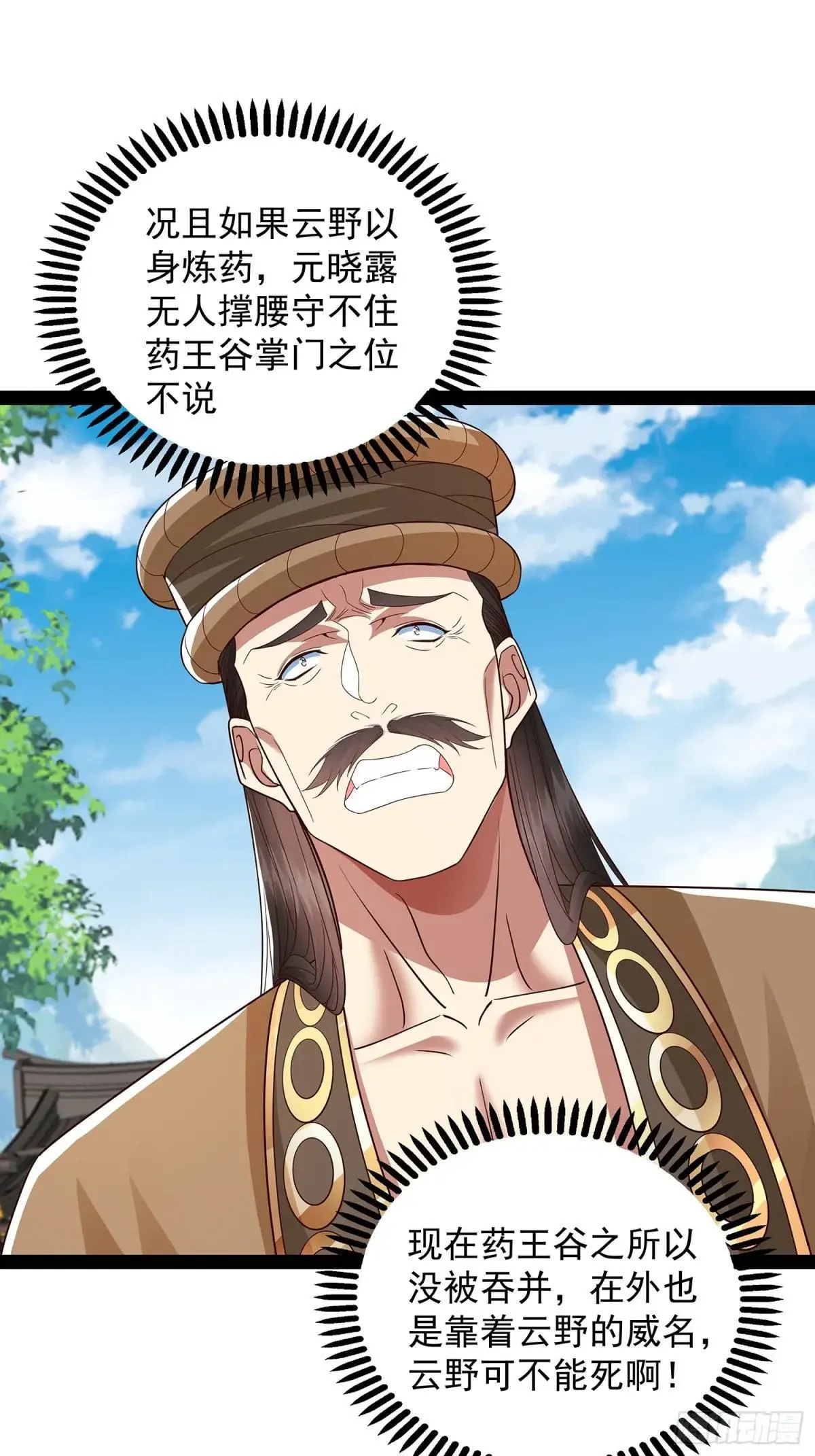 第47话 解药 第11页