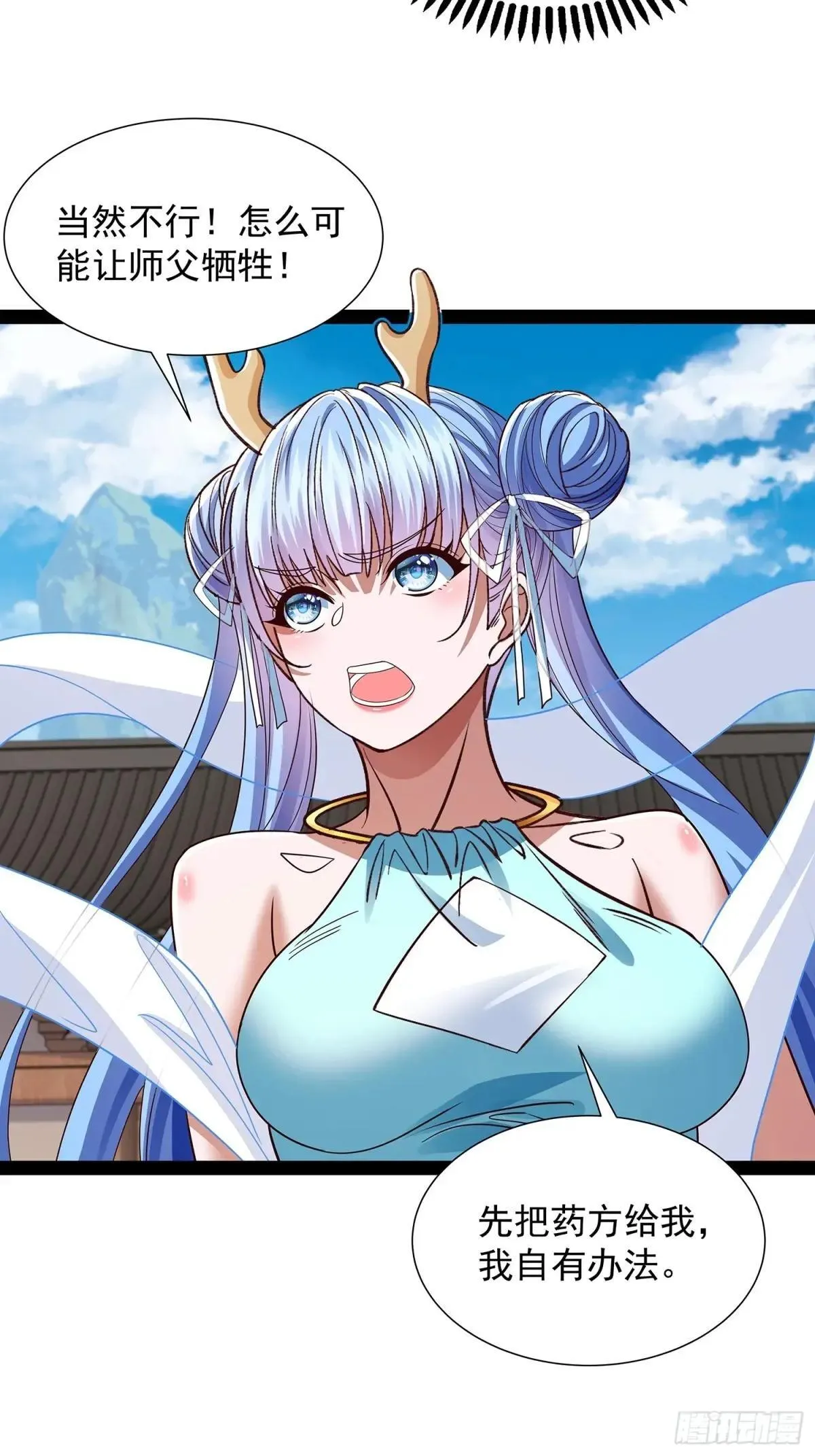 第47话 解药 第12页