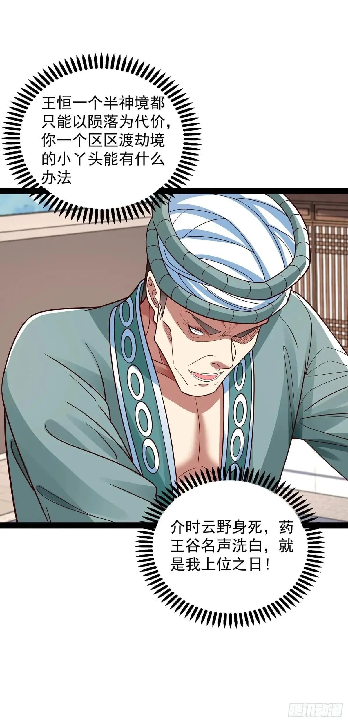 第47话 解药 第14页