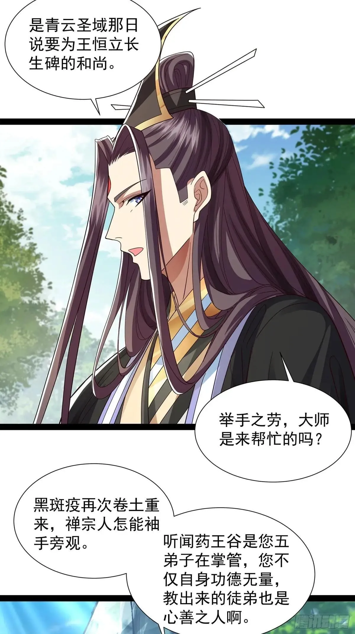 第47话 解药 第17页