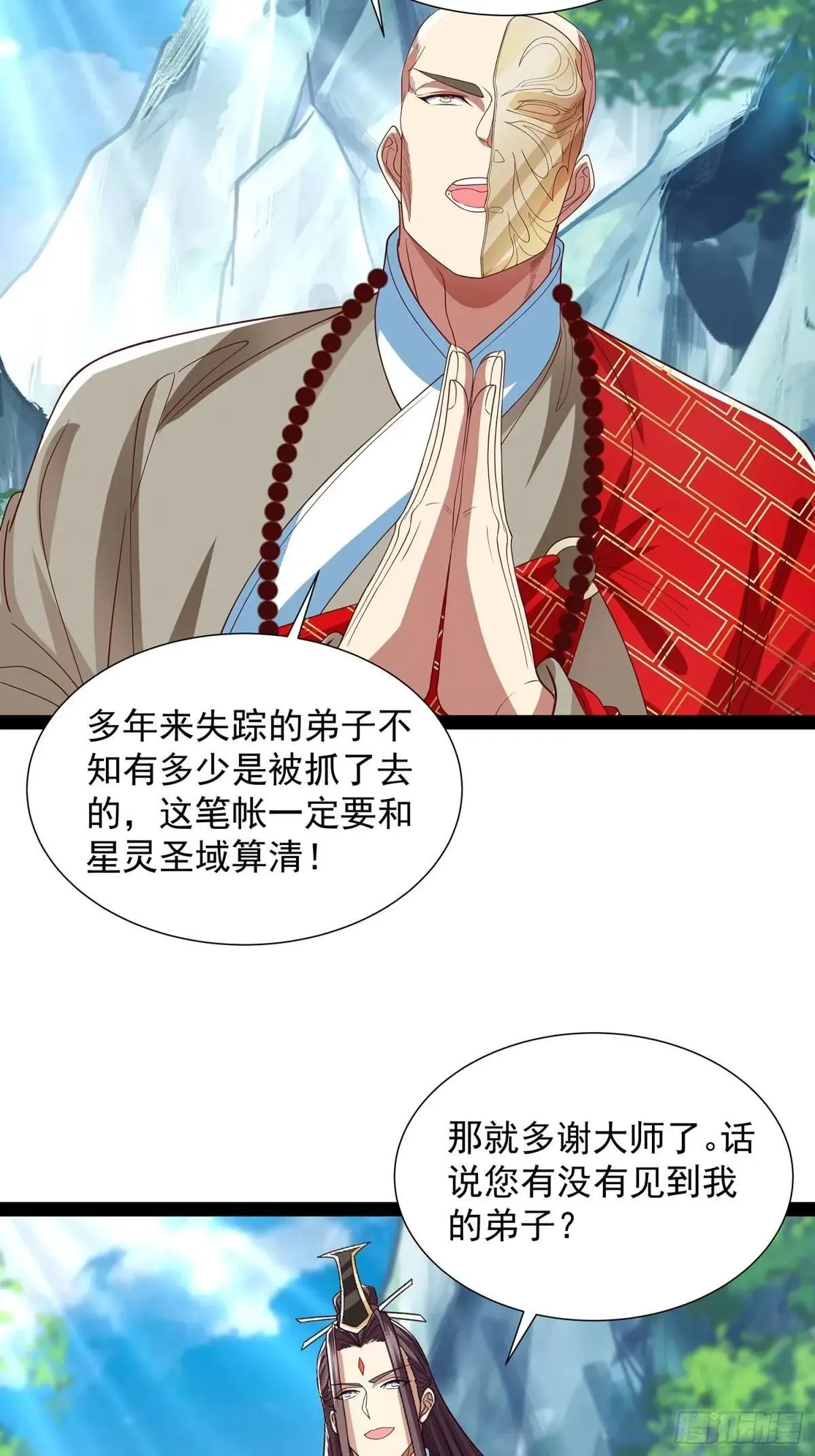 第47话 解药 第18页