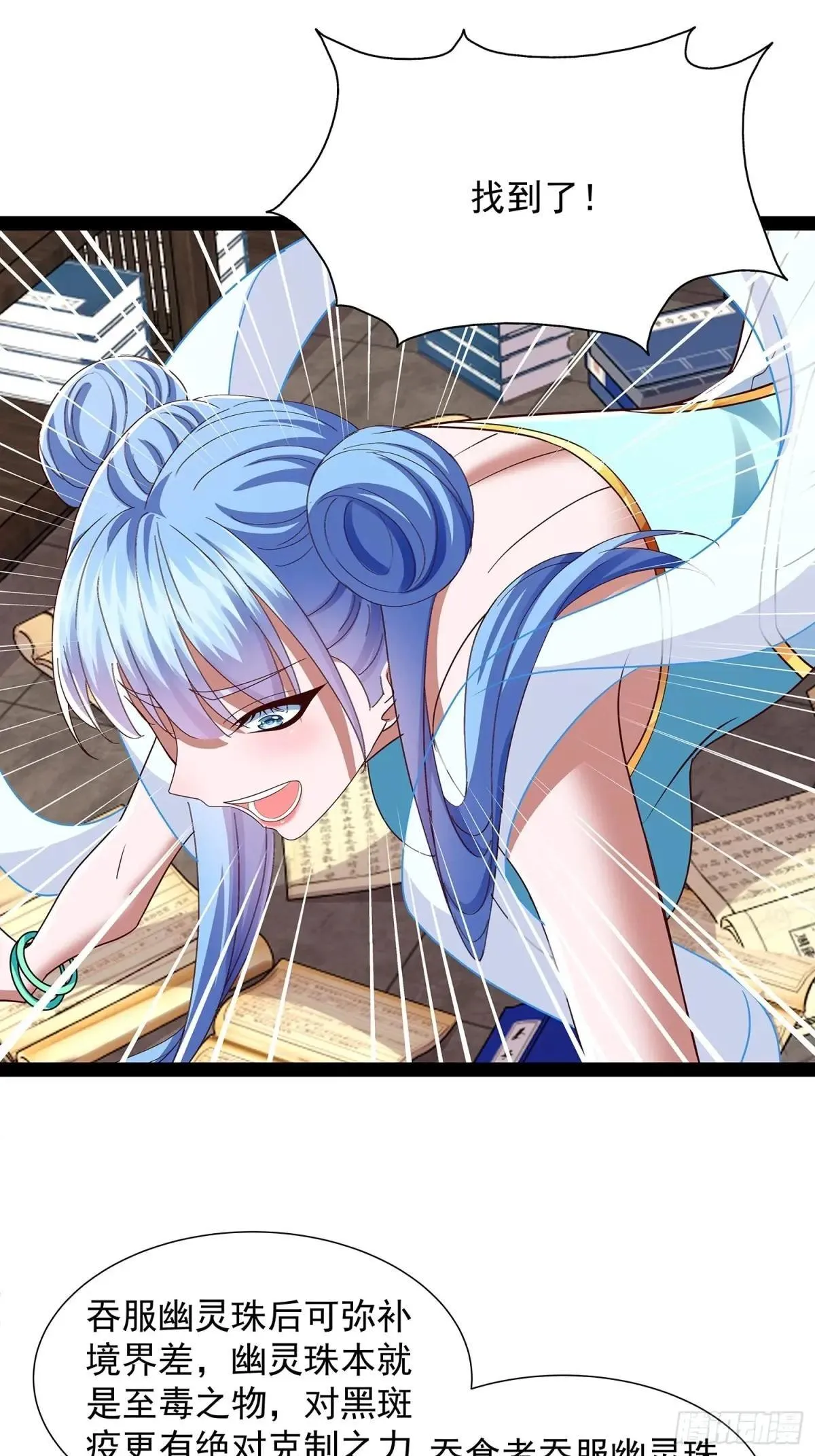 第47话 解药 第21页