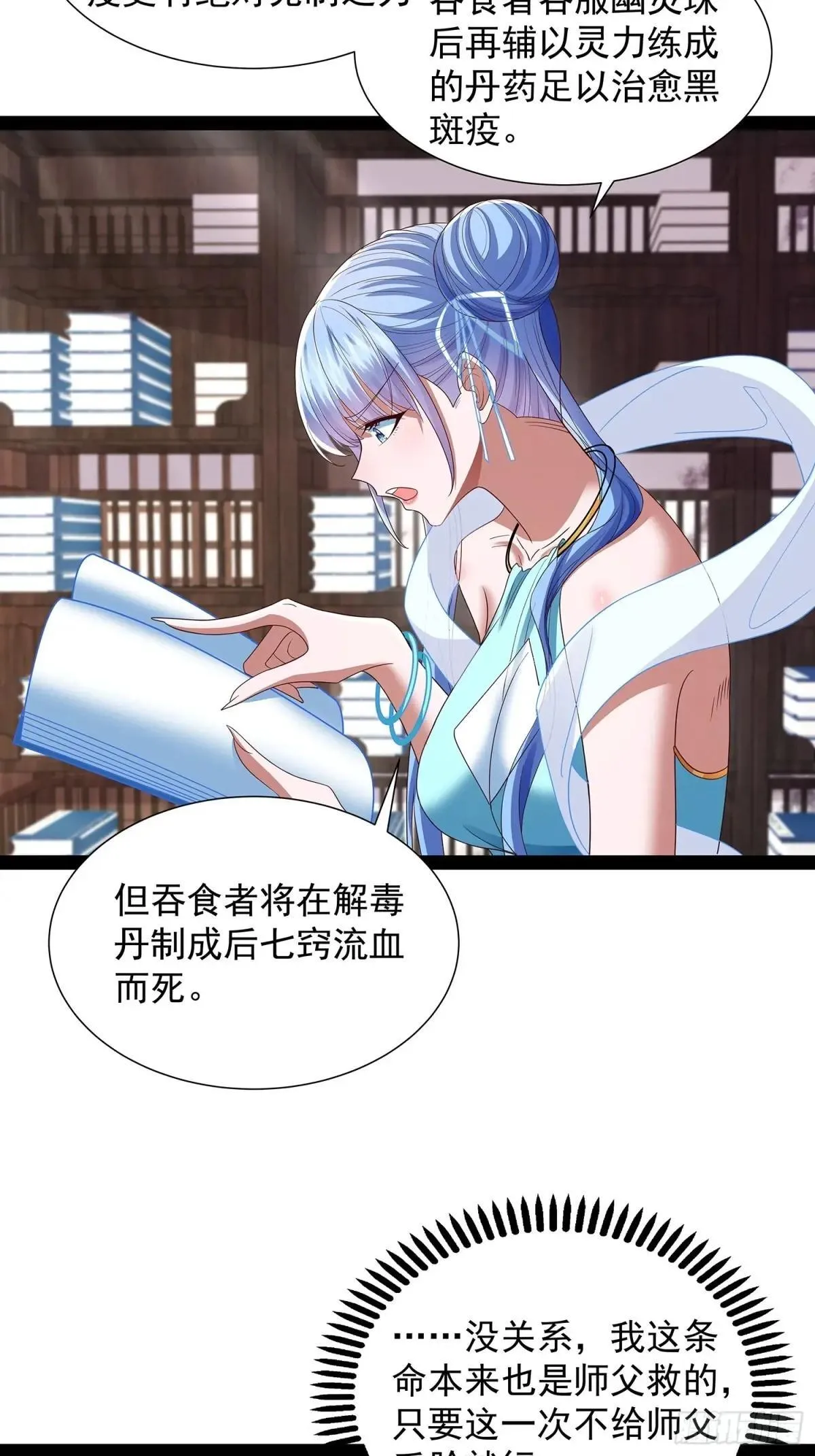 第47话 解药 第22页