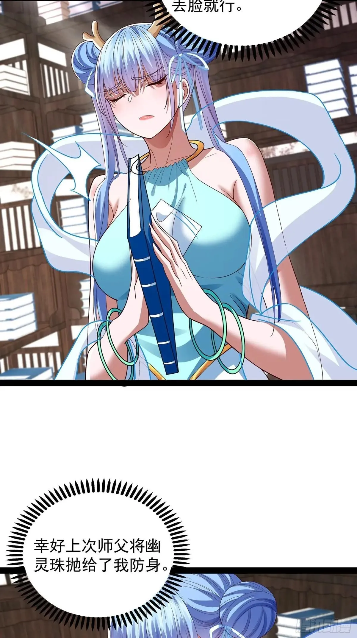第47话 解药 第23页