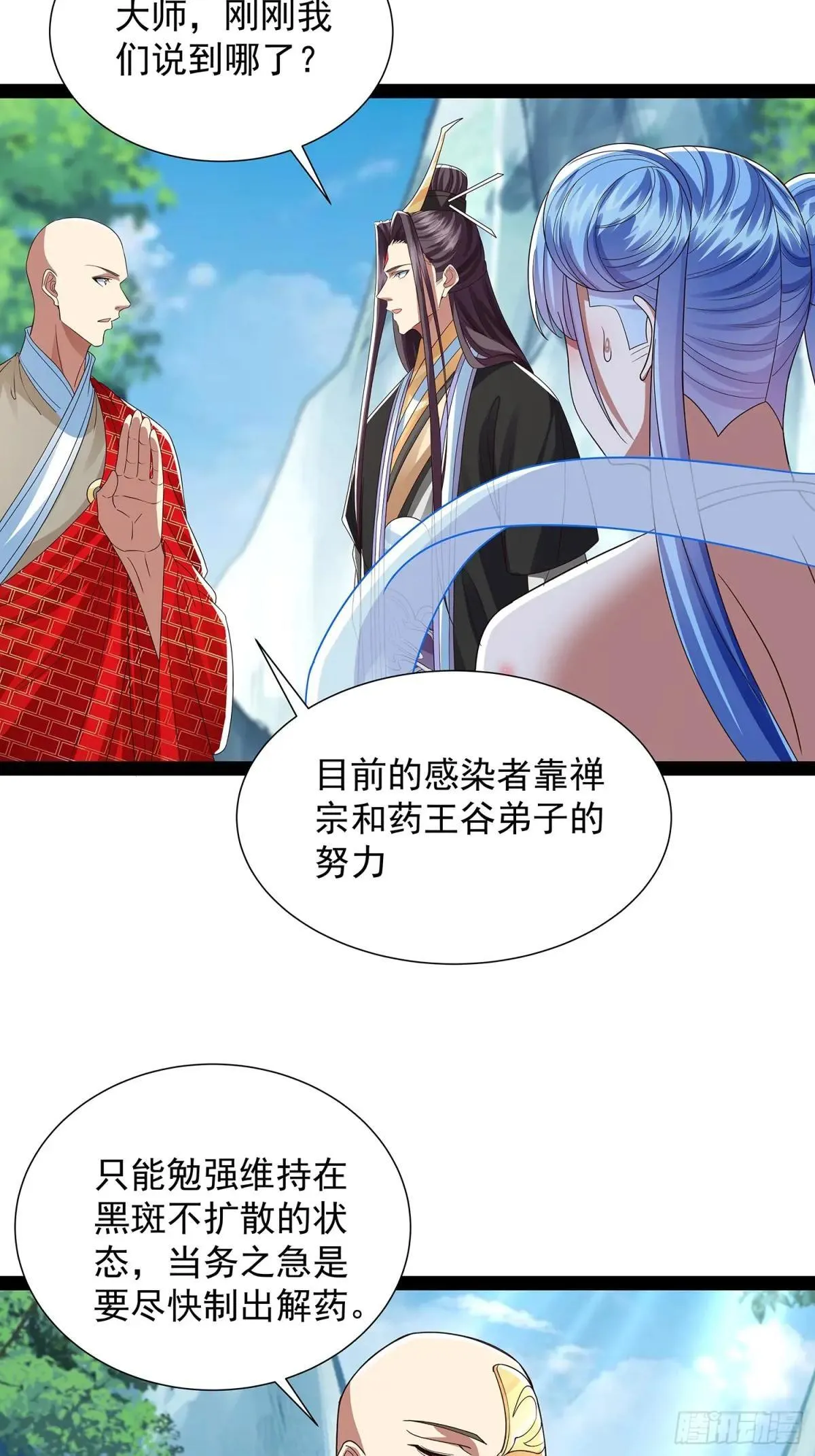 第47话 解药 第31页