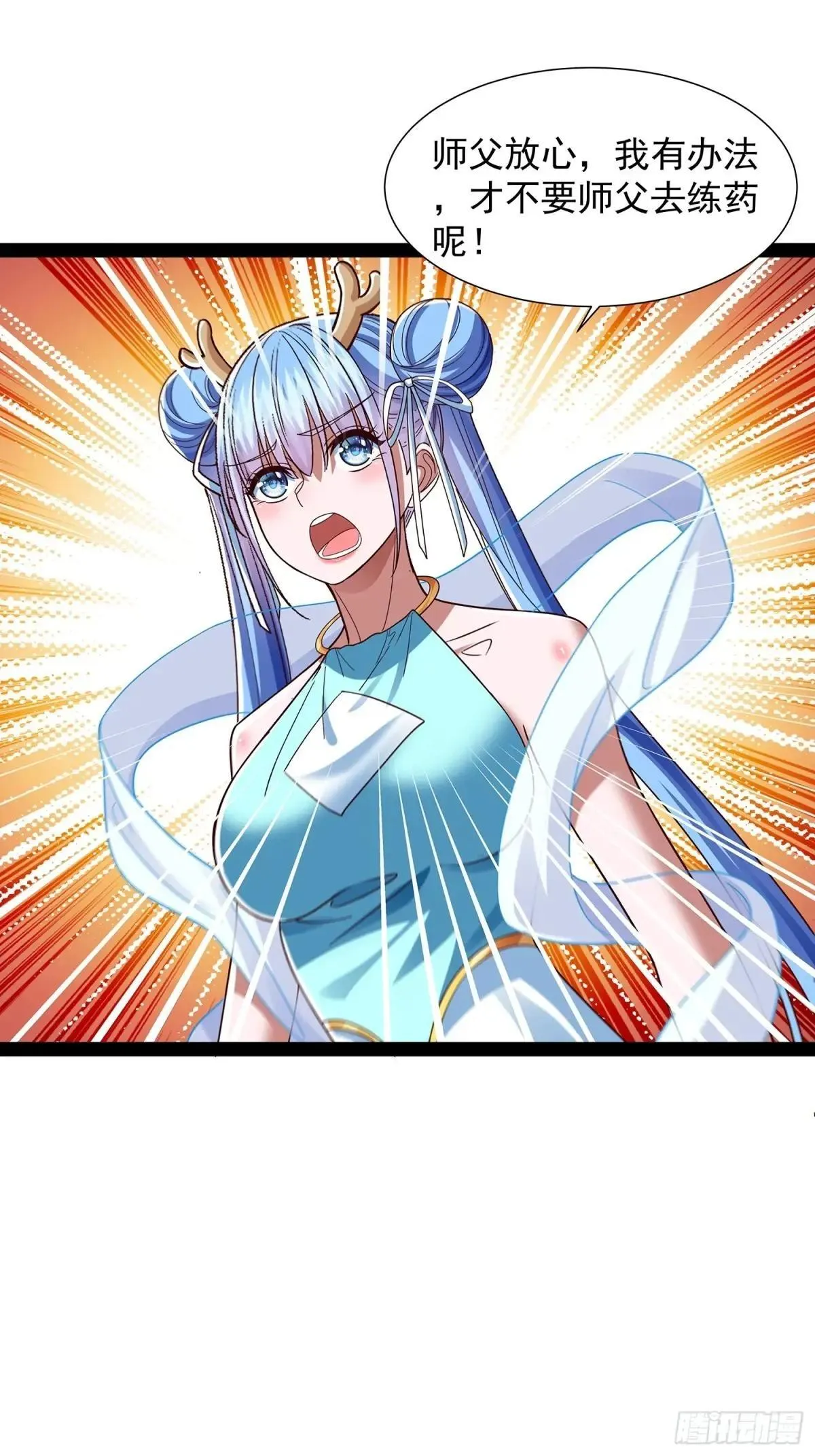 第47话 解药 第34页