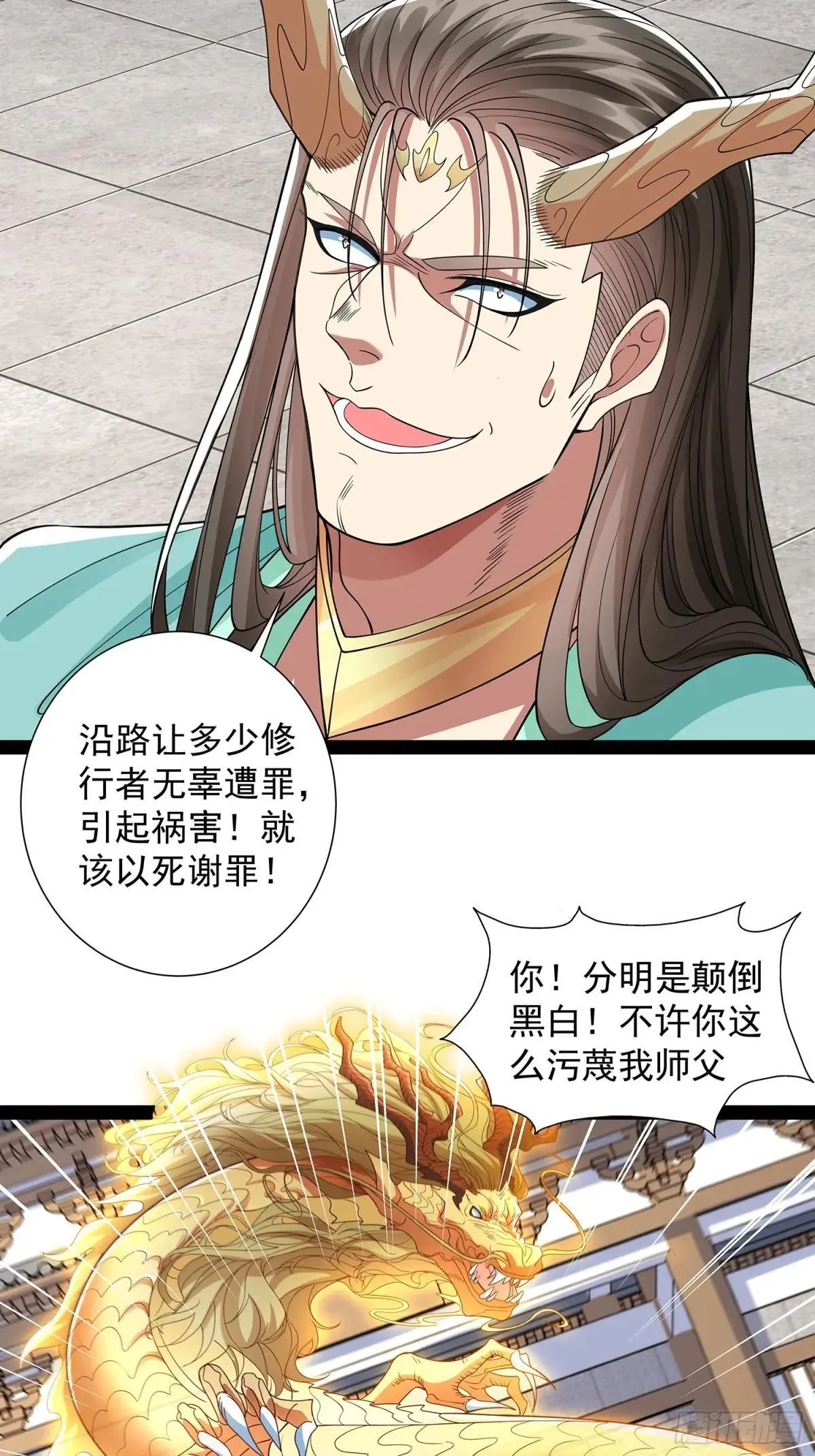 第48话 抱歉我来晚了 第4页
