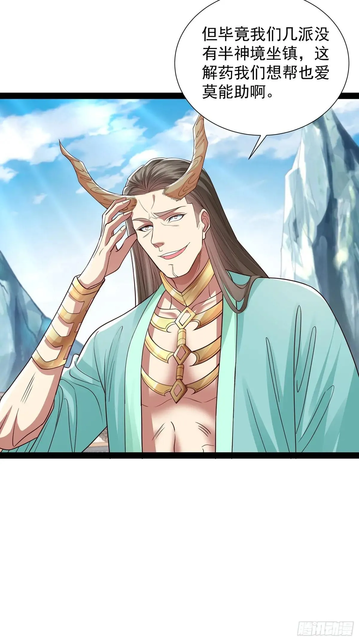 第49话 立天道誓言 第3页