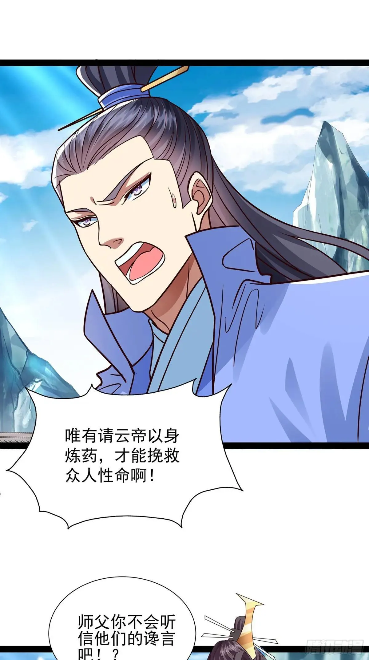 第49话 立天道誓言 第4页