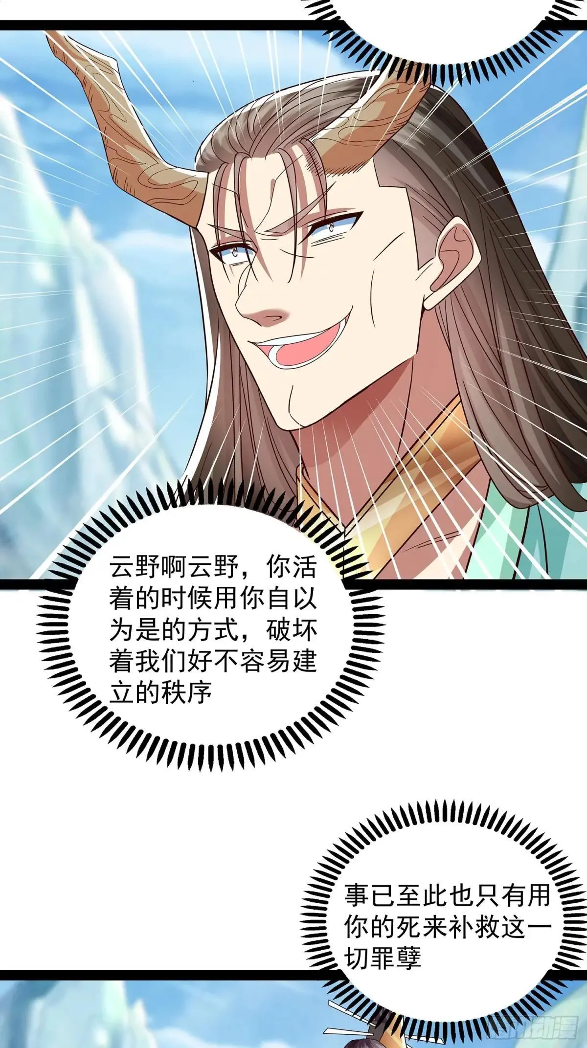 第49话 立天道誓言 第8页