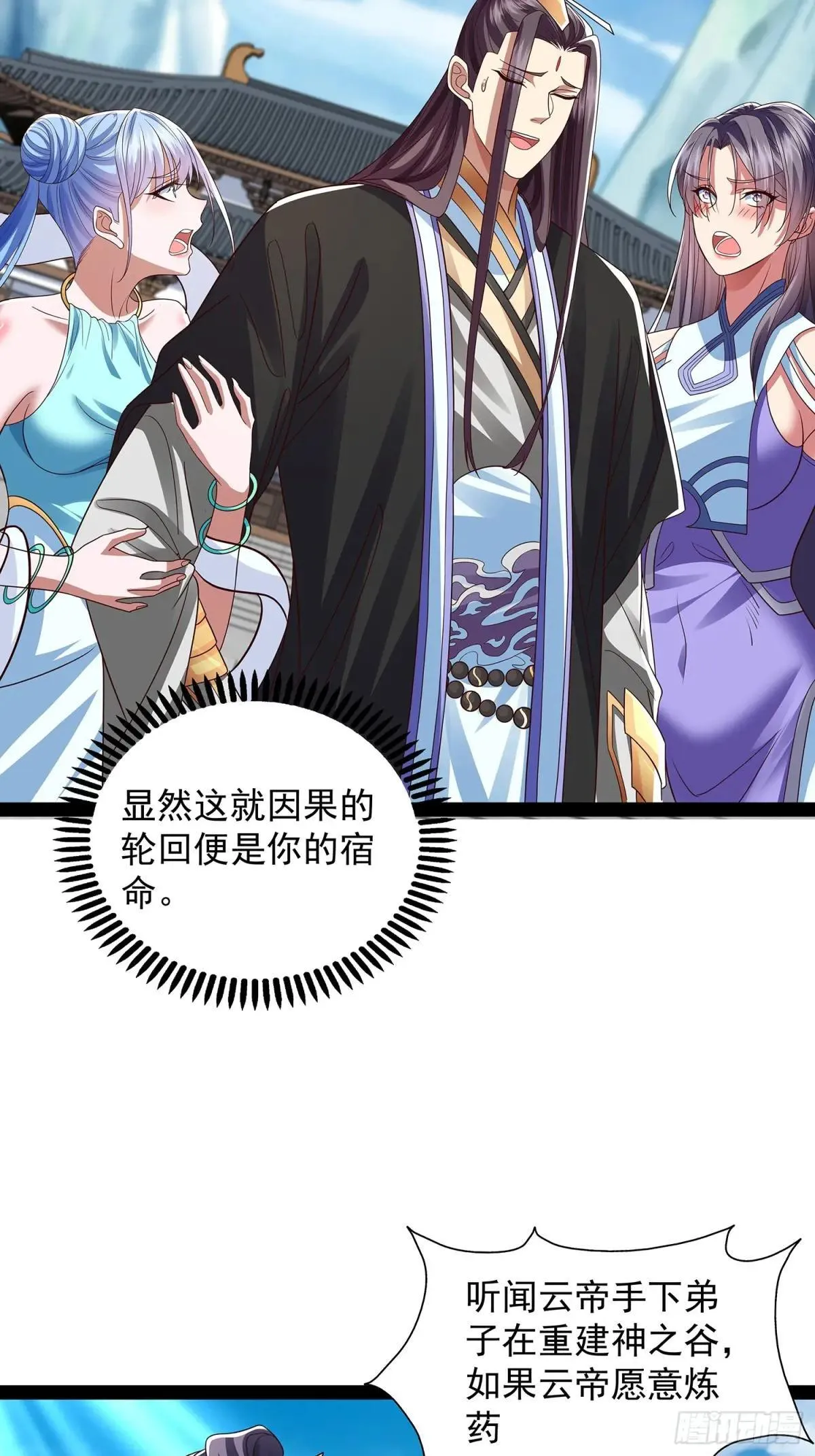 第49话 立天道誓言 第9页