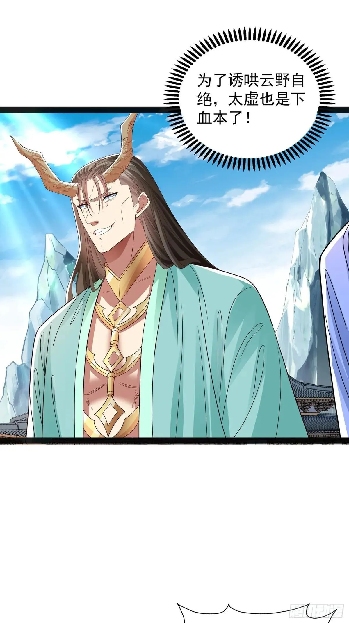 第49话 立天道誓言 第11页