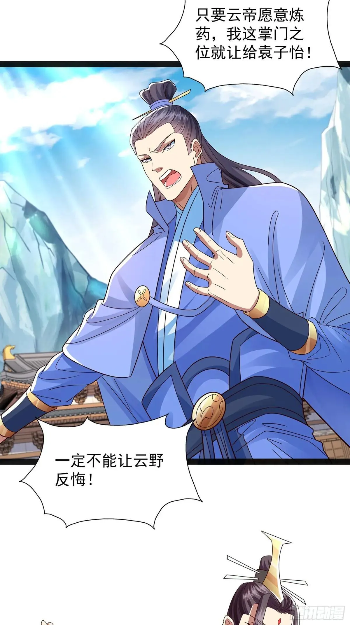第49话 立天道誓言 第12页