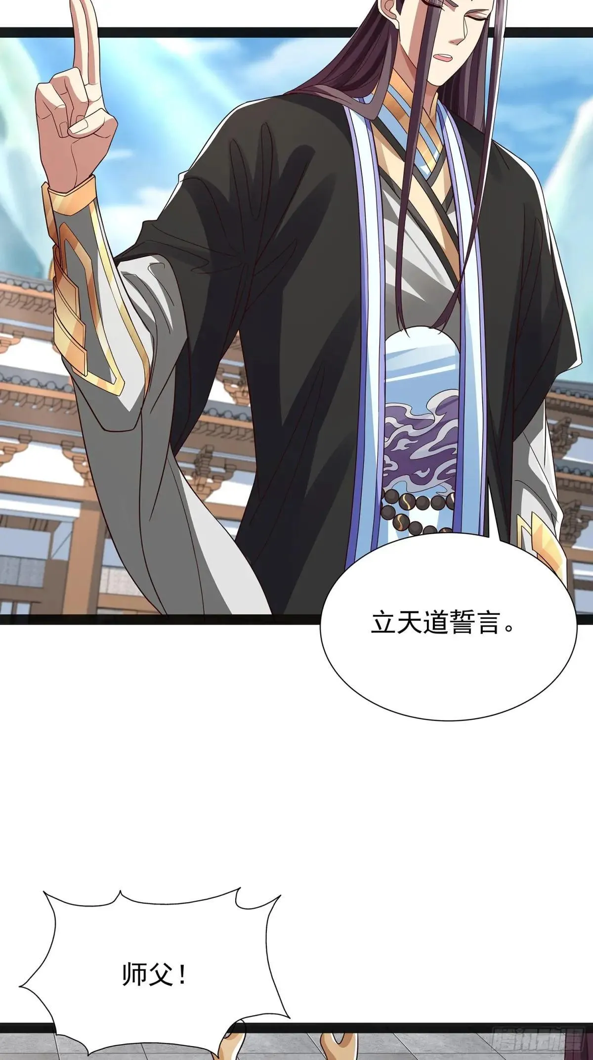 第49话 立天道誓言 第13页