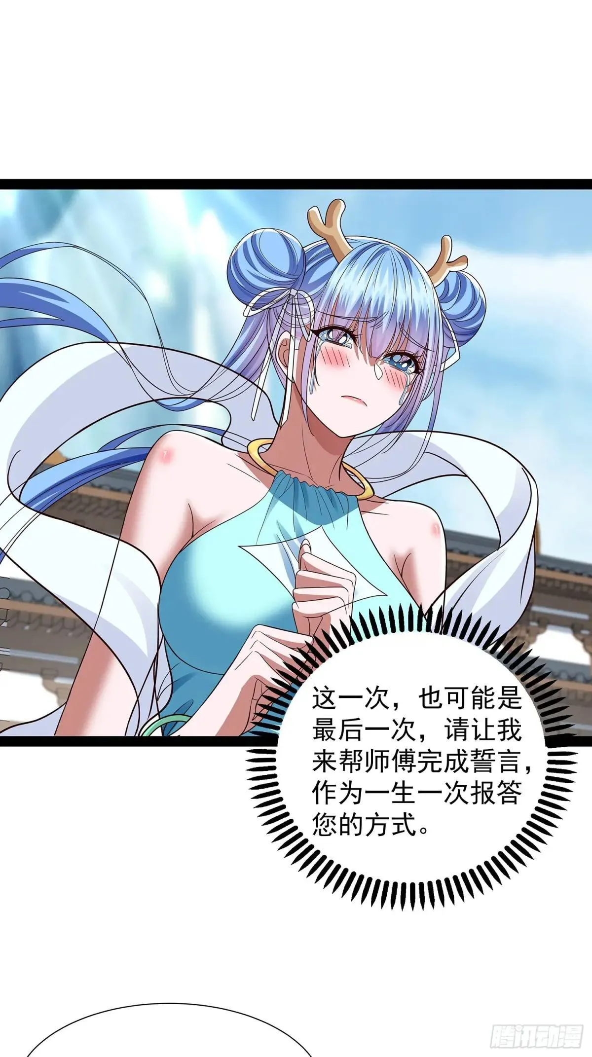 第49话 立天道誓言 第17页