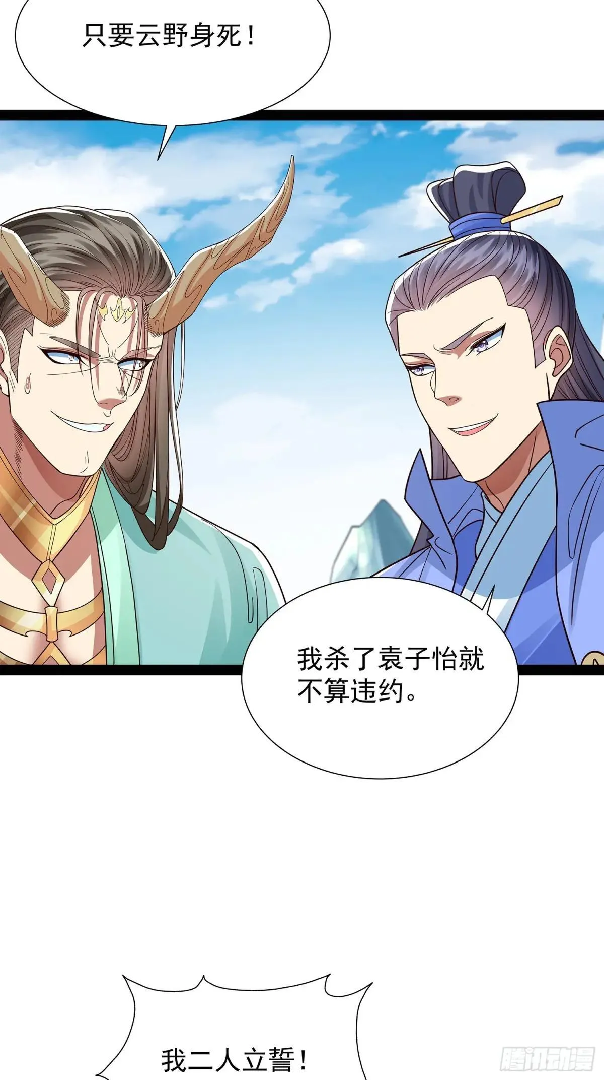 第49话 立天道誓言 第18页