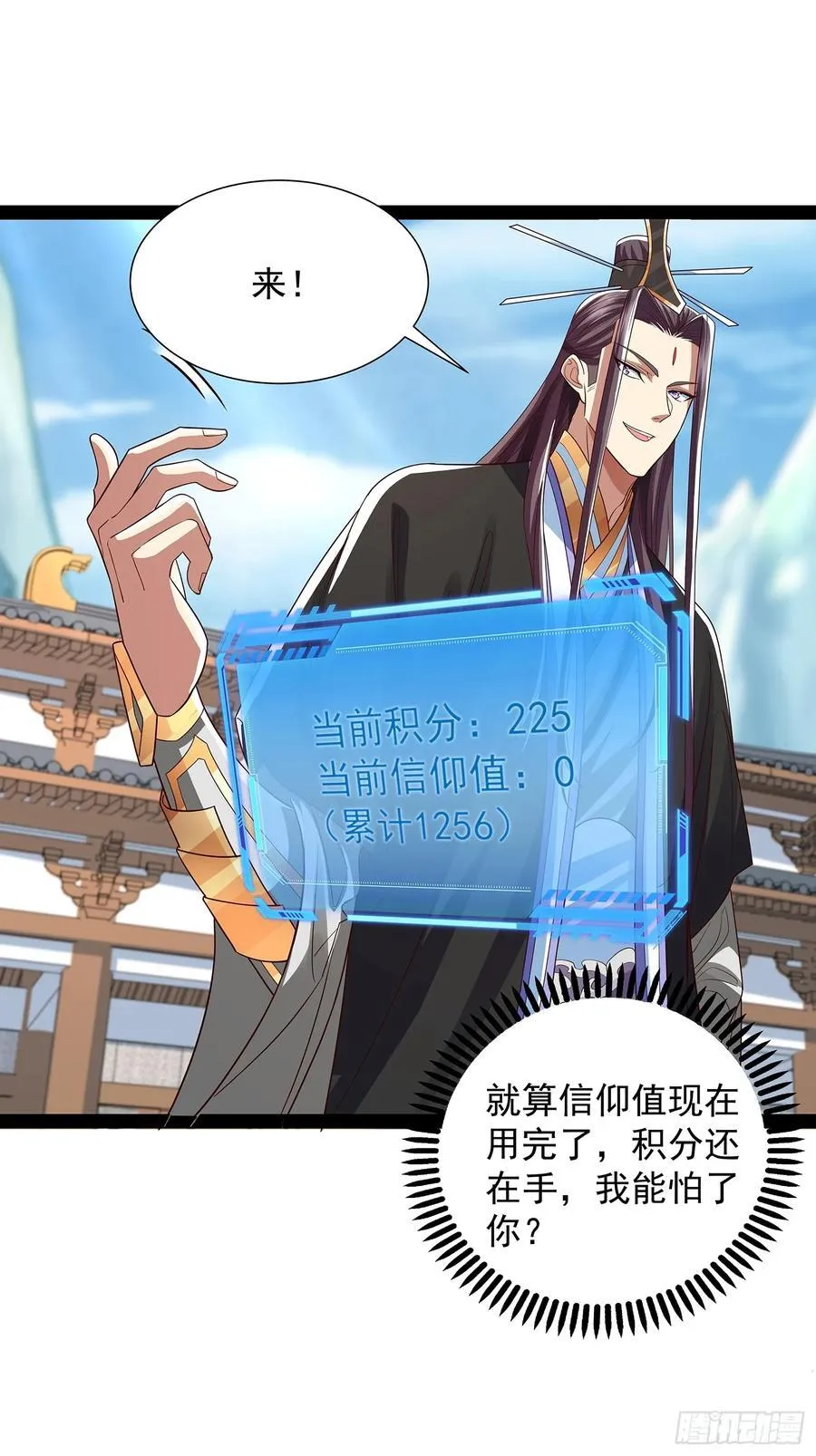 第50话 积分在手 第2页