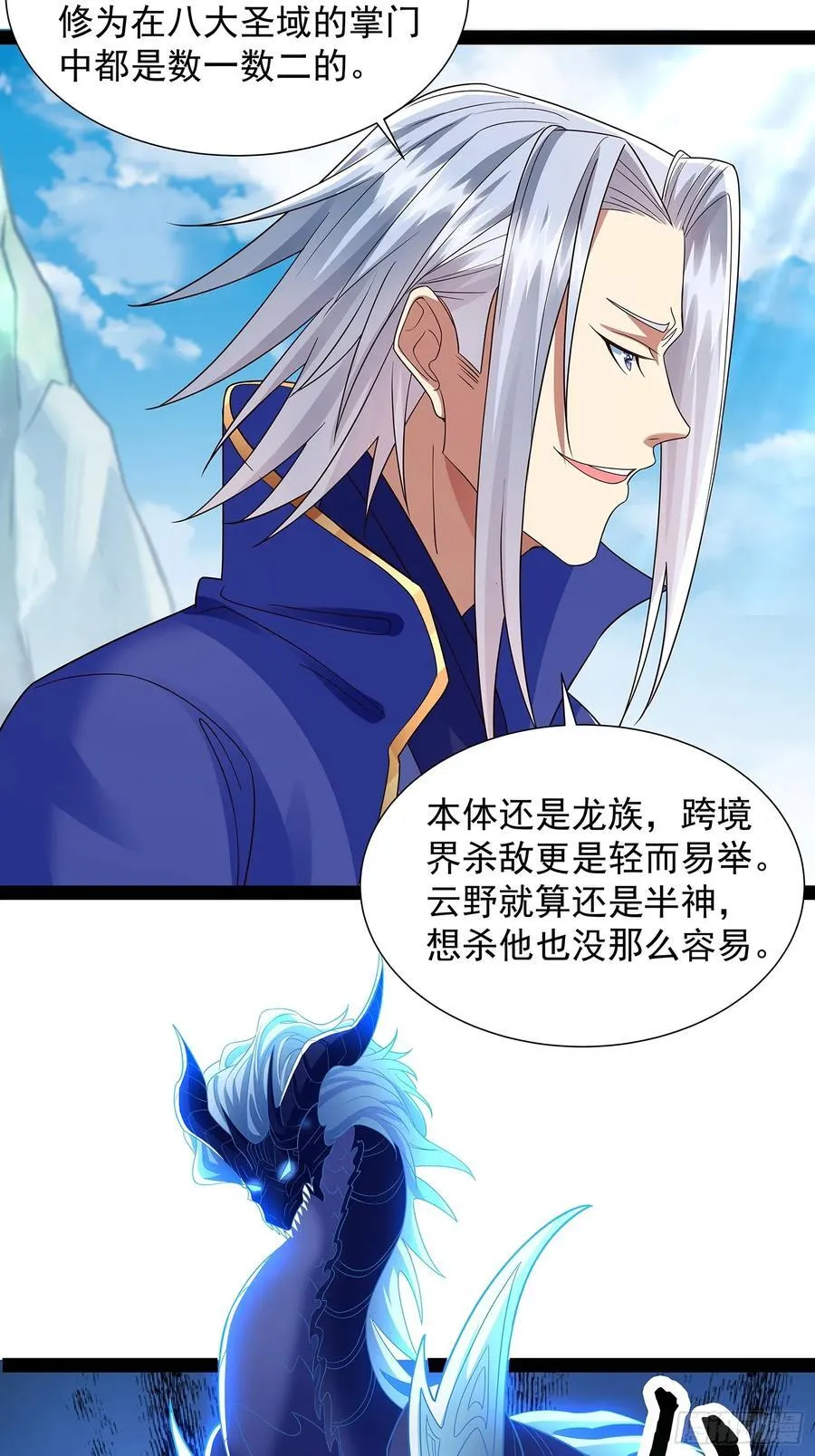 第50话 积分在手 第12页