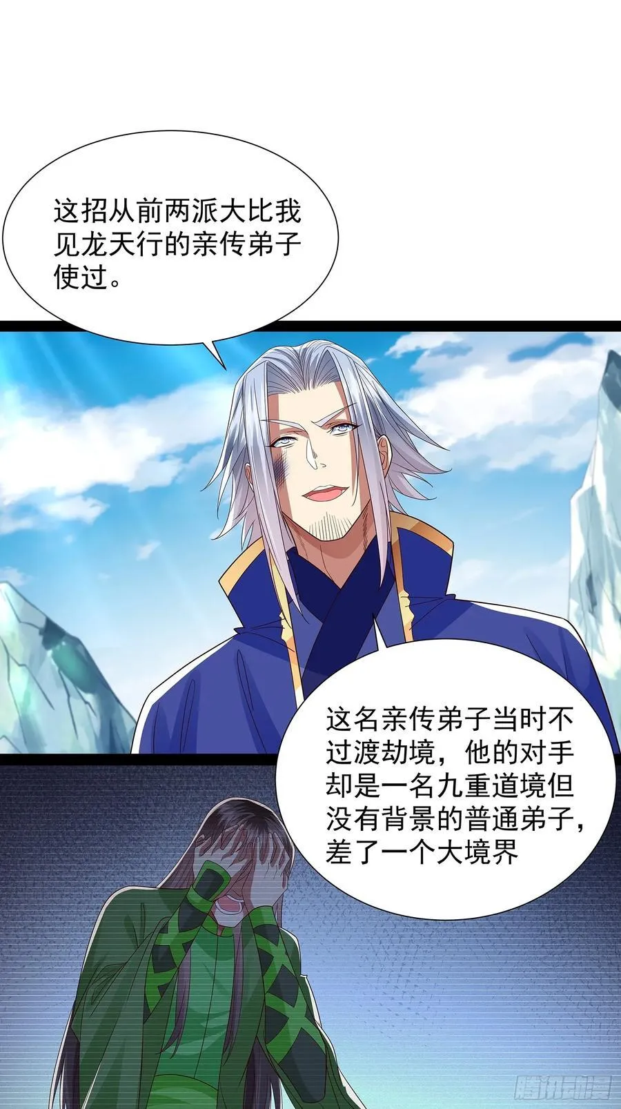 第50话 积分在手 第16页