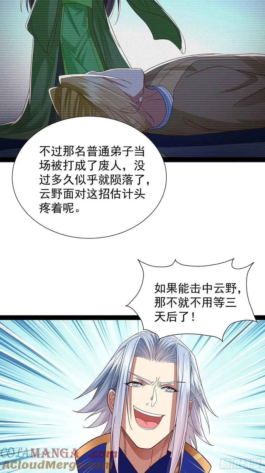 第50话 积分在手 第17页