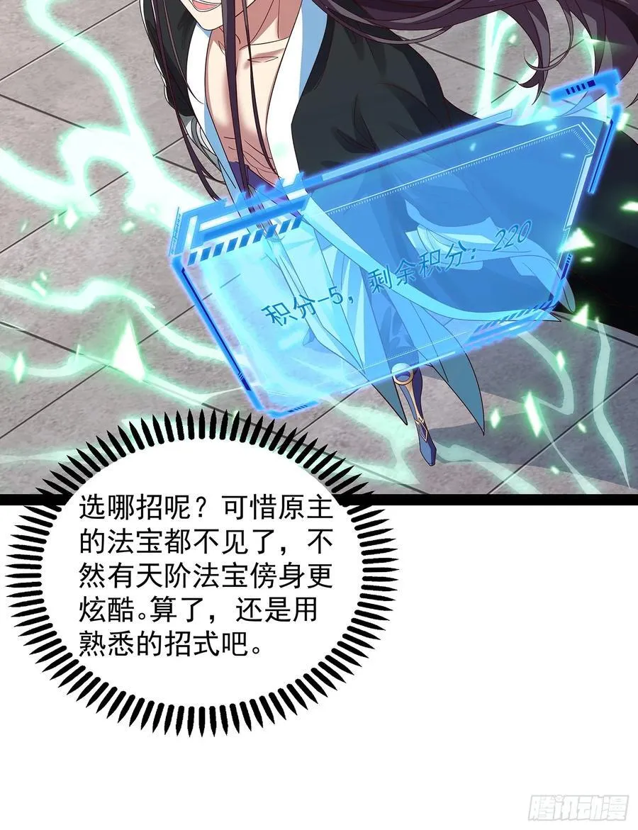 第50话 积分在手 第20页