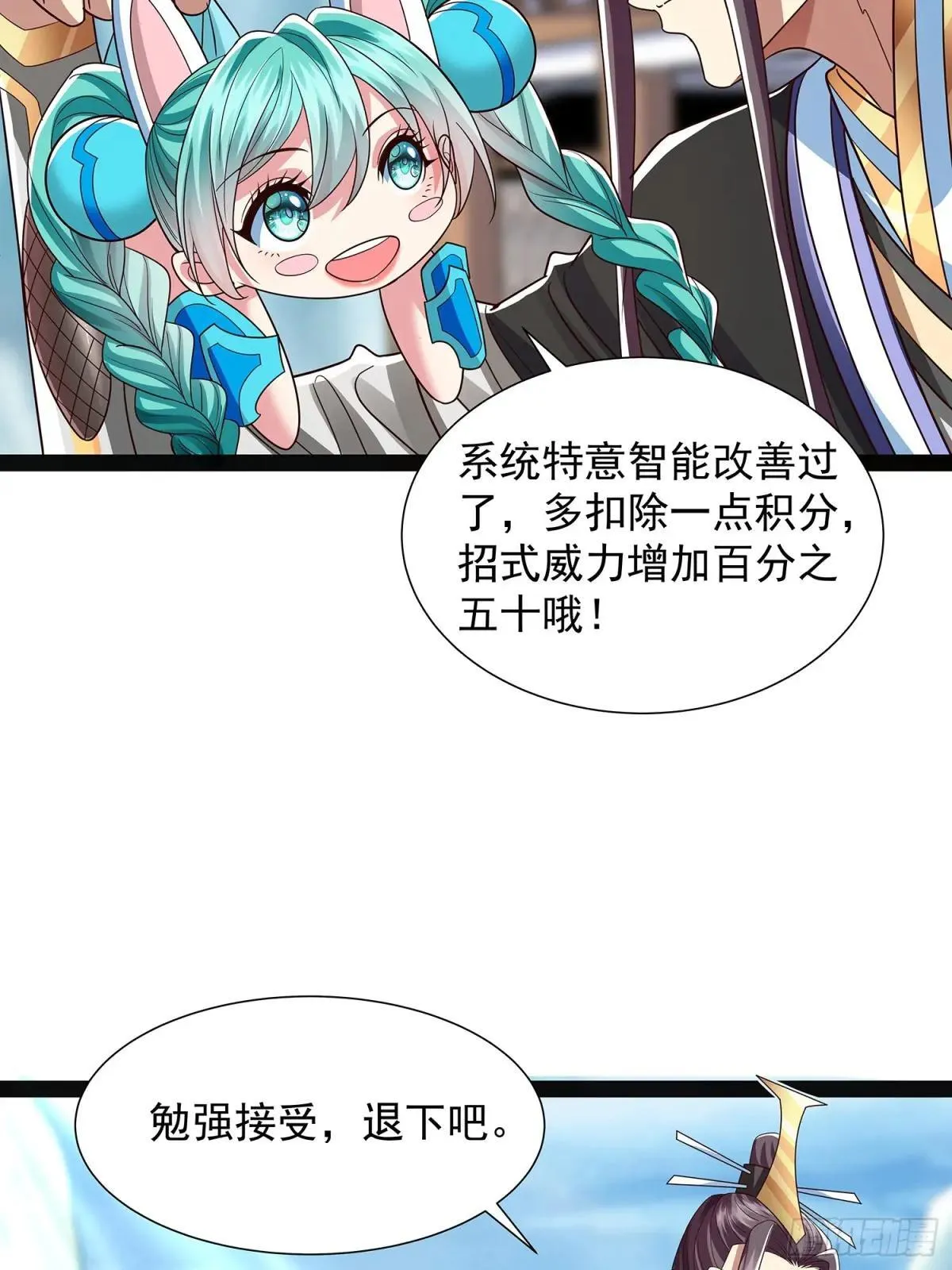 第51话 留你一命 第5页