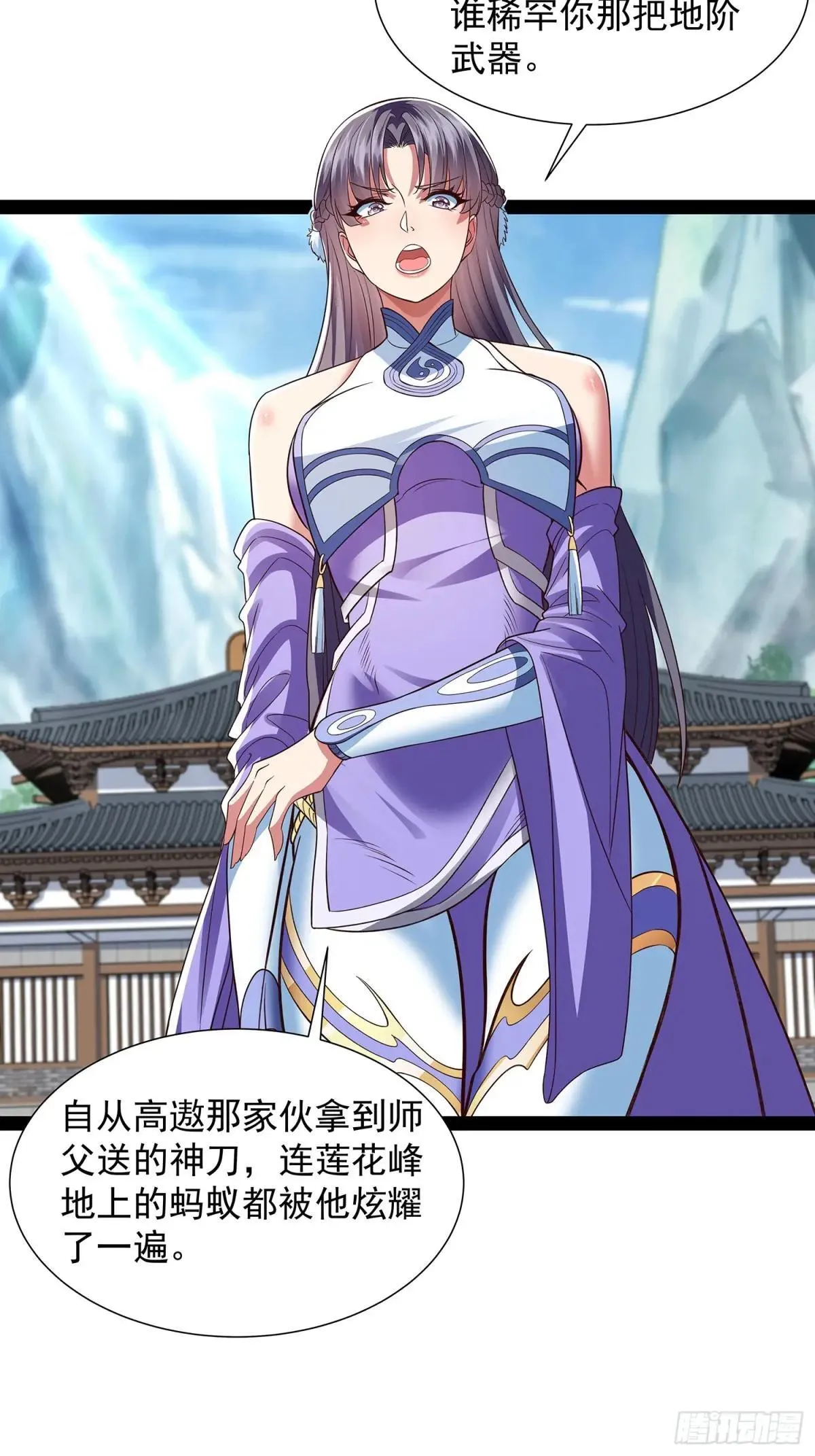 第51话 留你一命 第18页