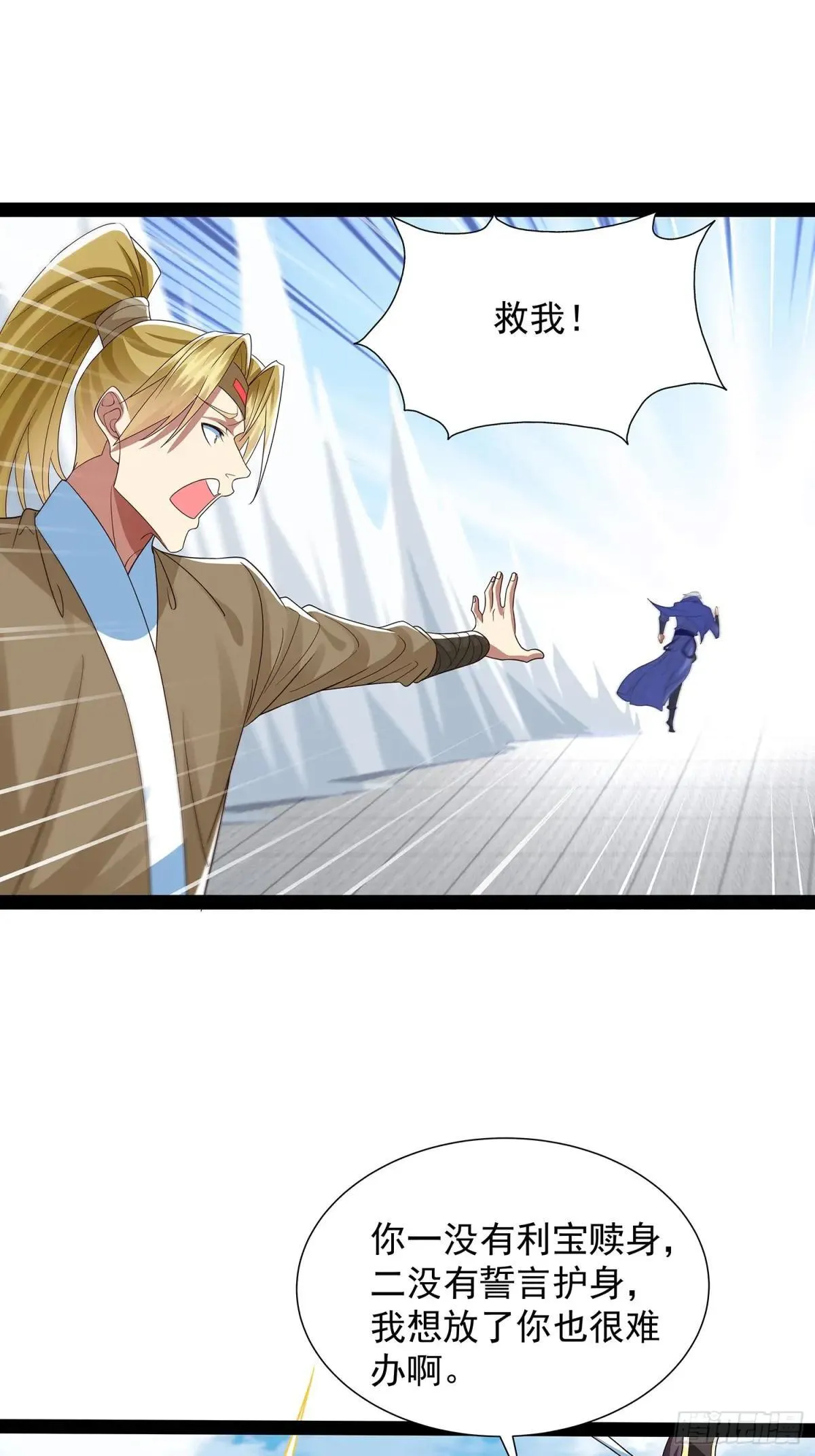 第51话 留你一命 第22页