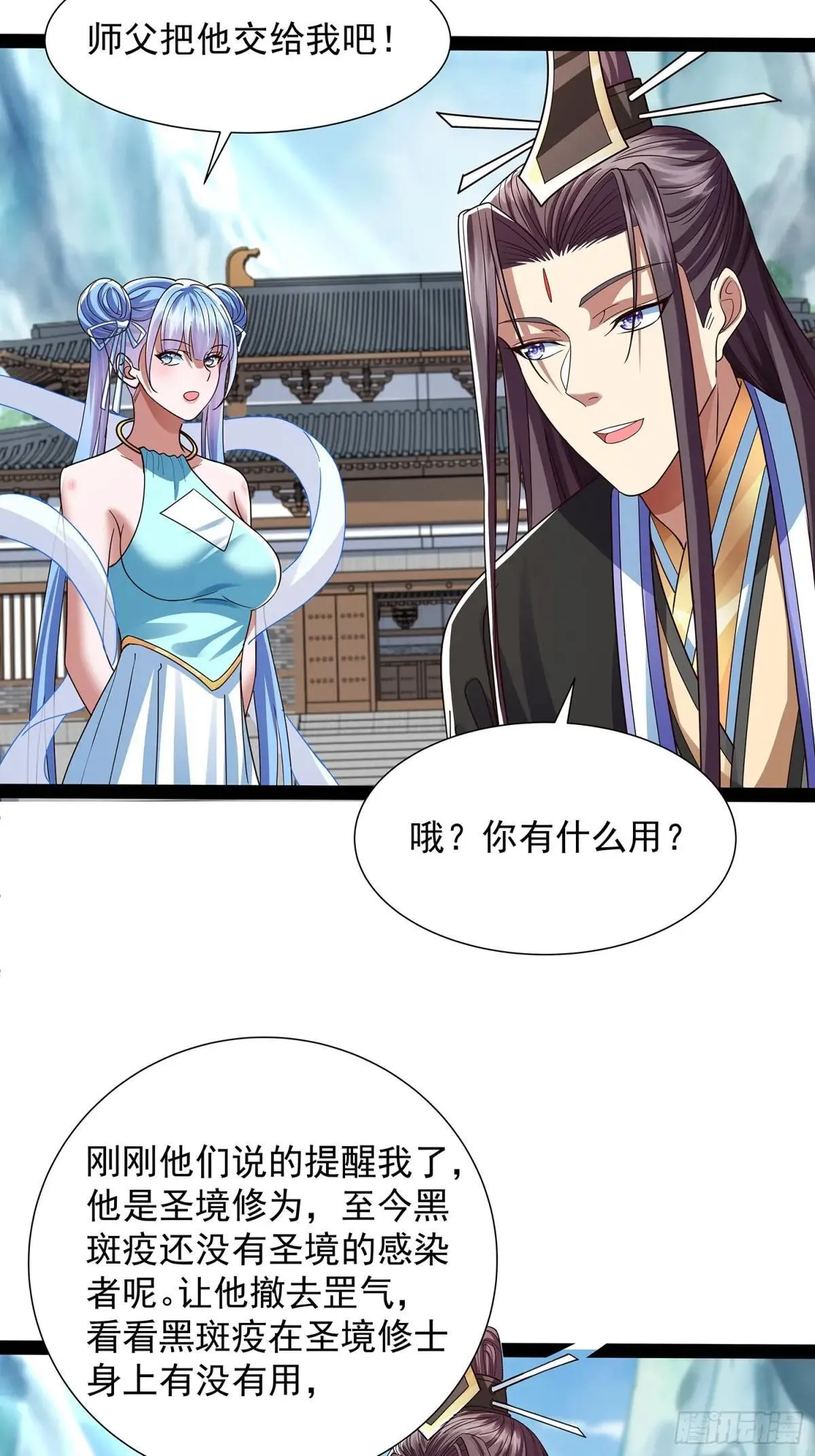 第51话 留你一命 第25页