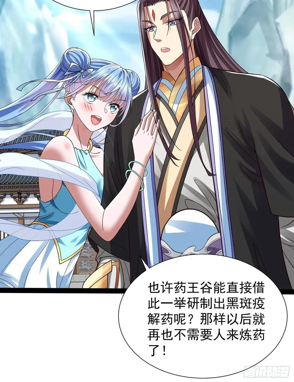 第51话 留你一命 第26页
