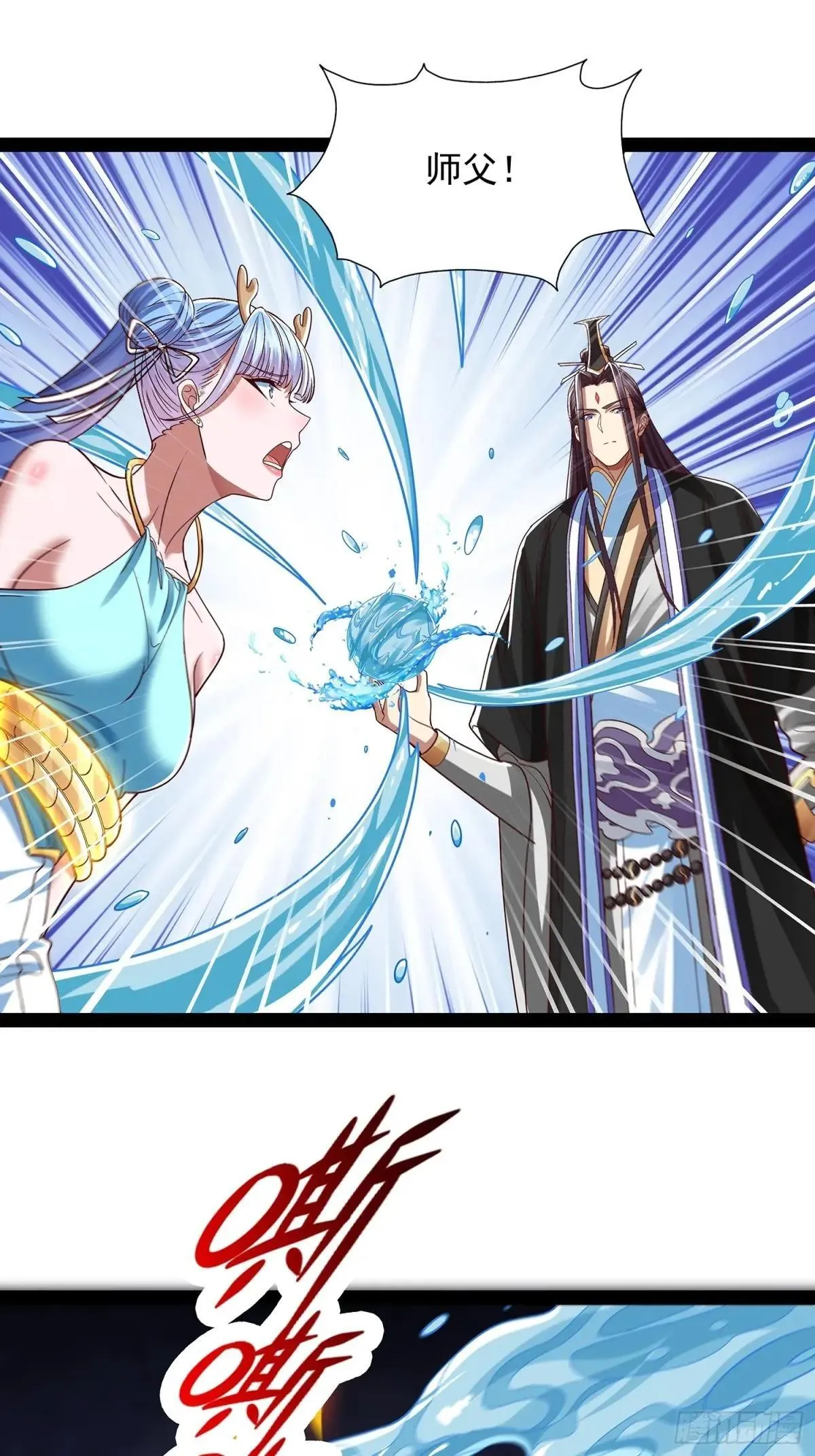 第53话 仙品丹药 第4页