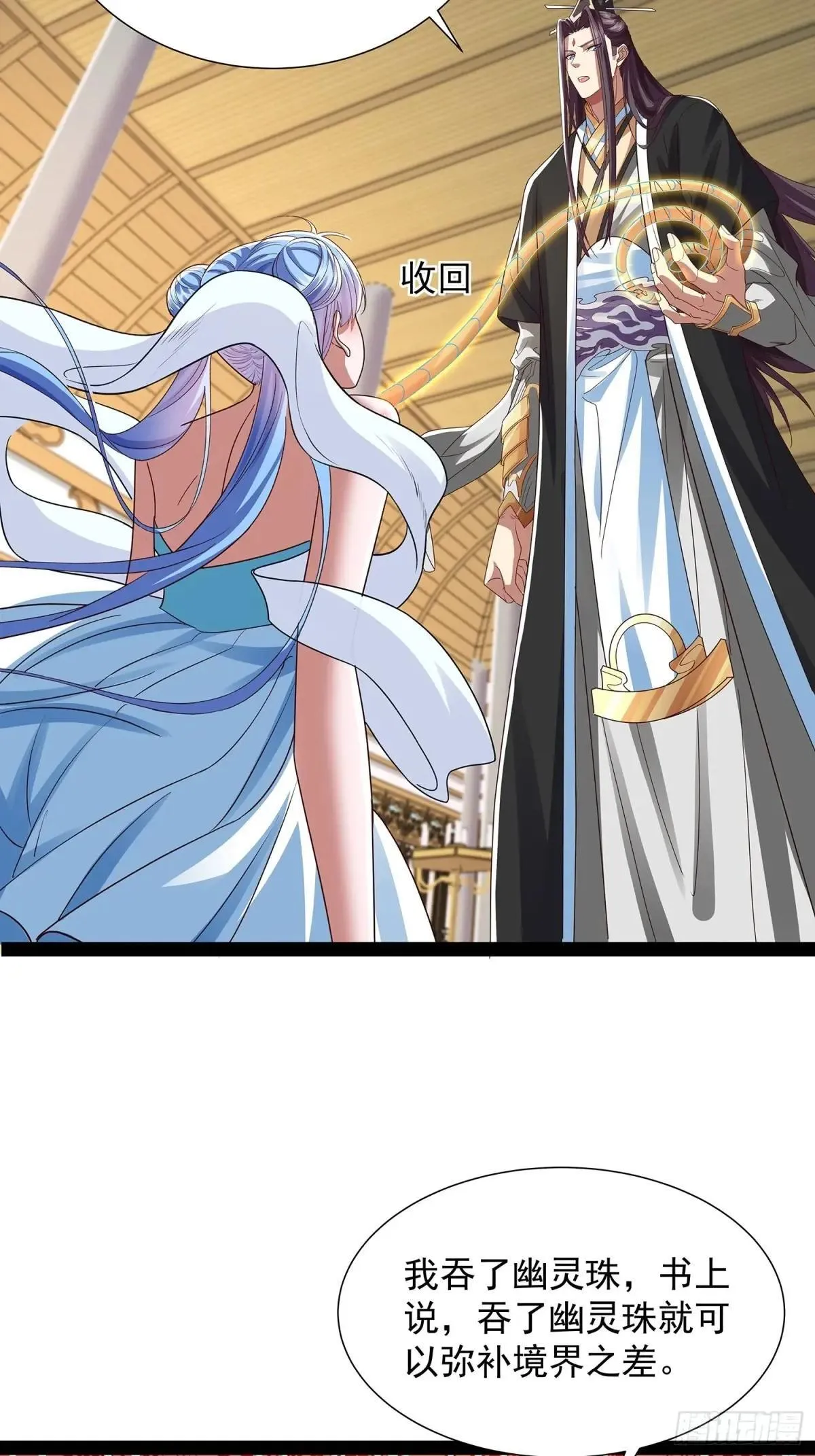 第53话 仙品丹药 第8页