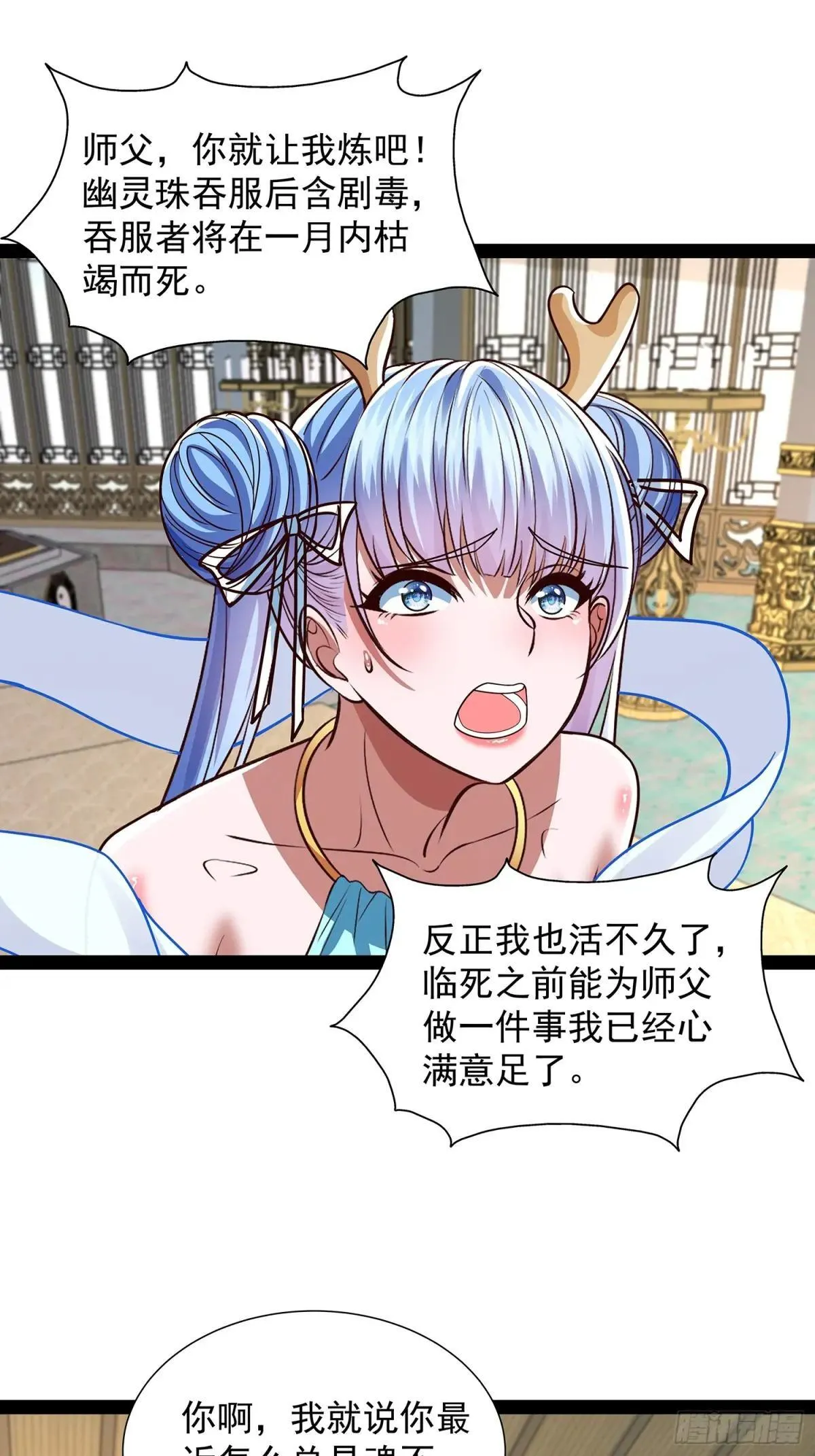 第53话 仙品丹药 第11页