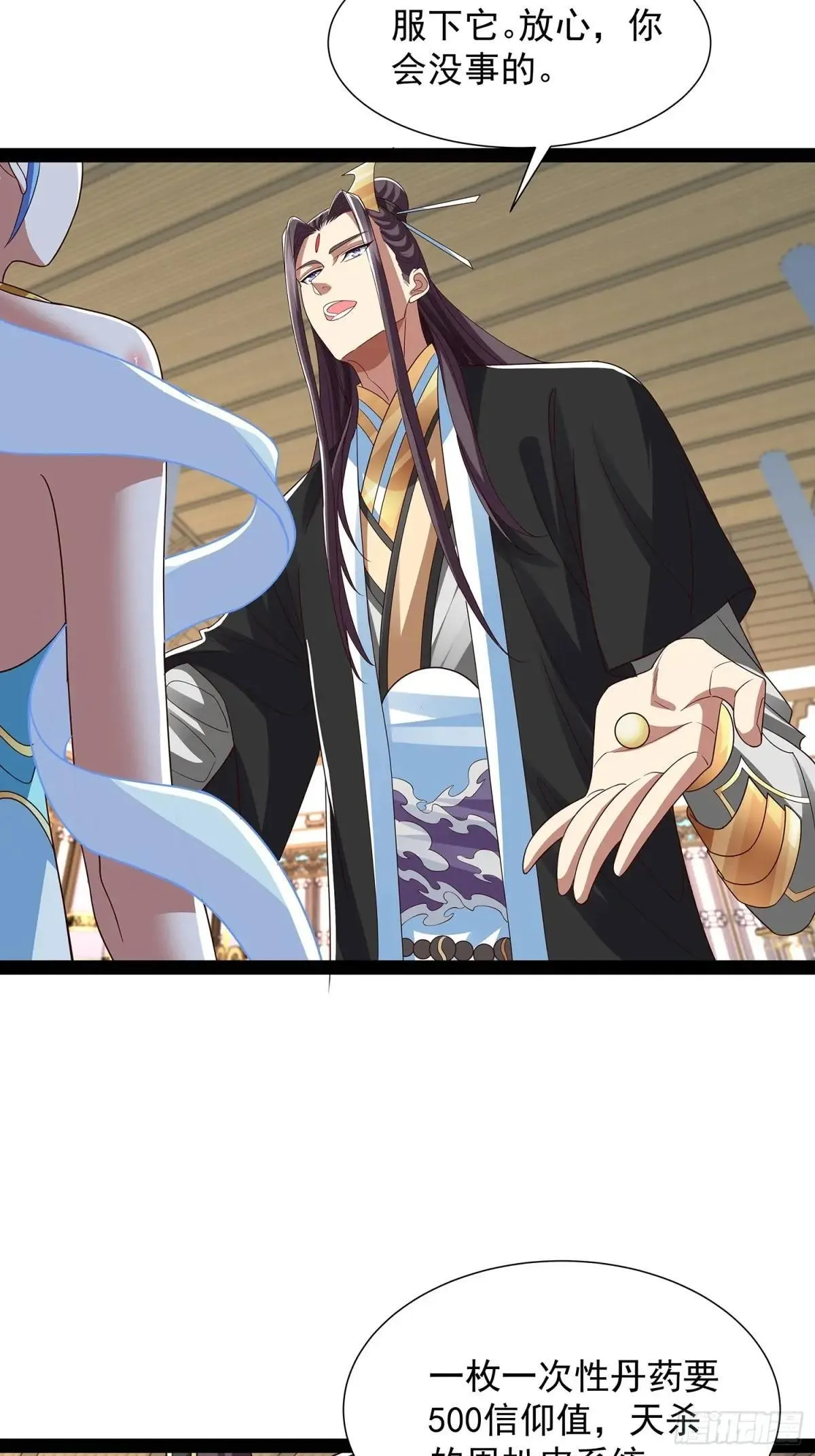 第53话 仙品丹药 第13页