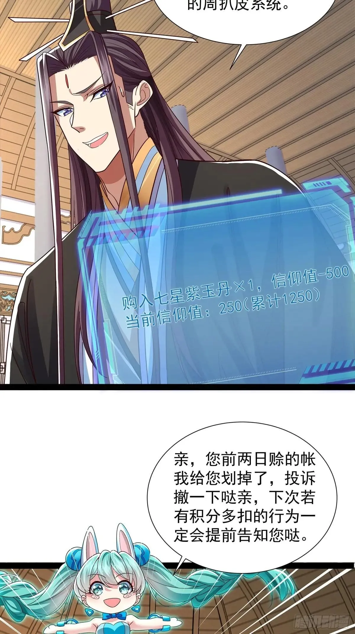 第53话 仙品丹药 第14页