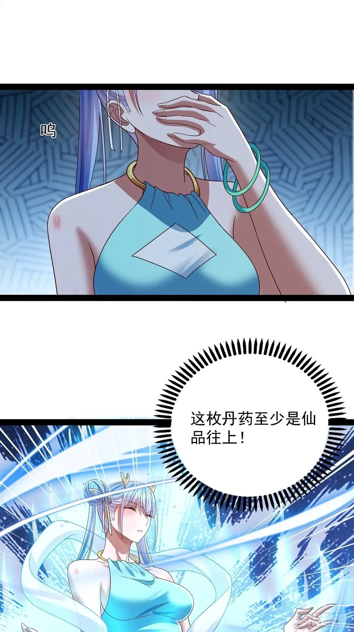 第53话 仙品丹药 第17页