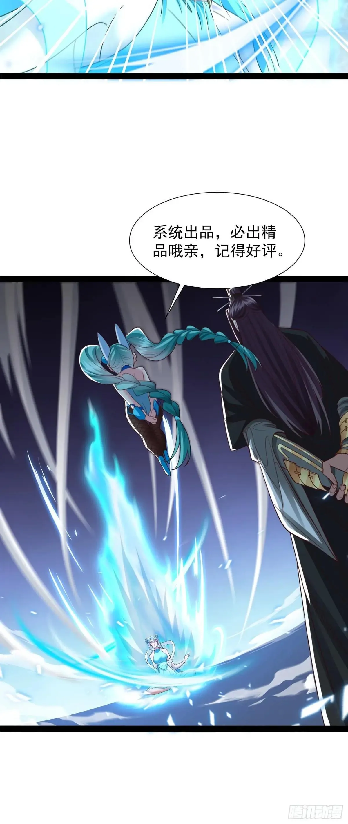 第53话 仙品丹药 第19页