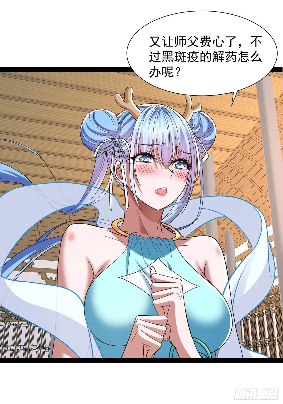 第53话 仙品丹药 第20页