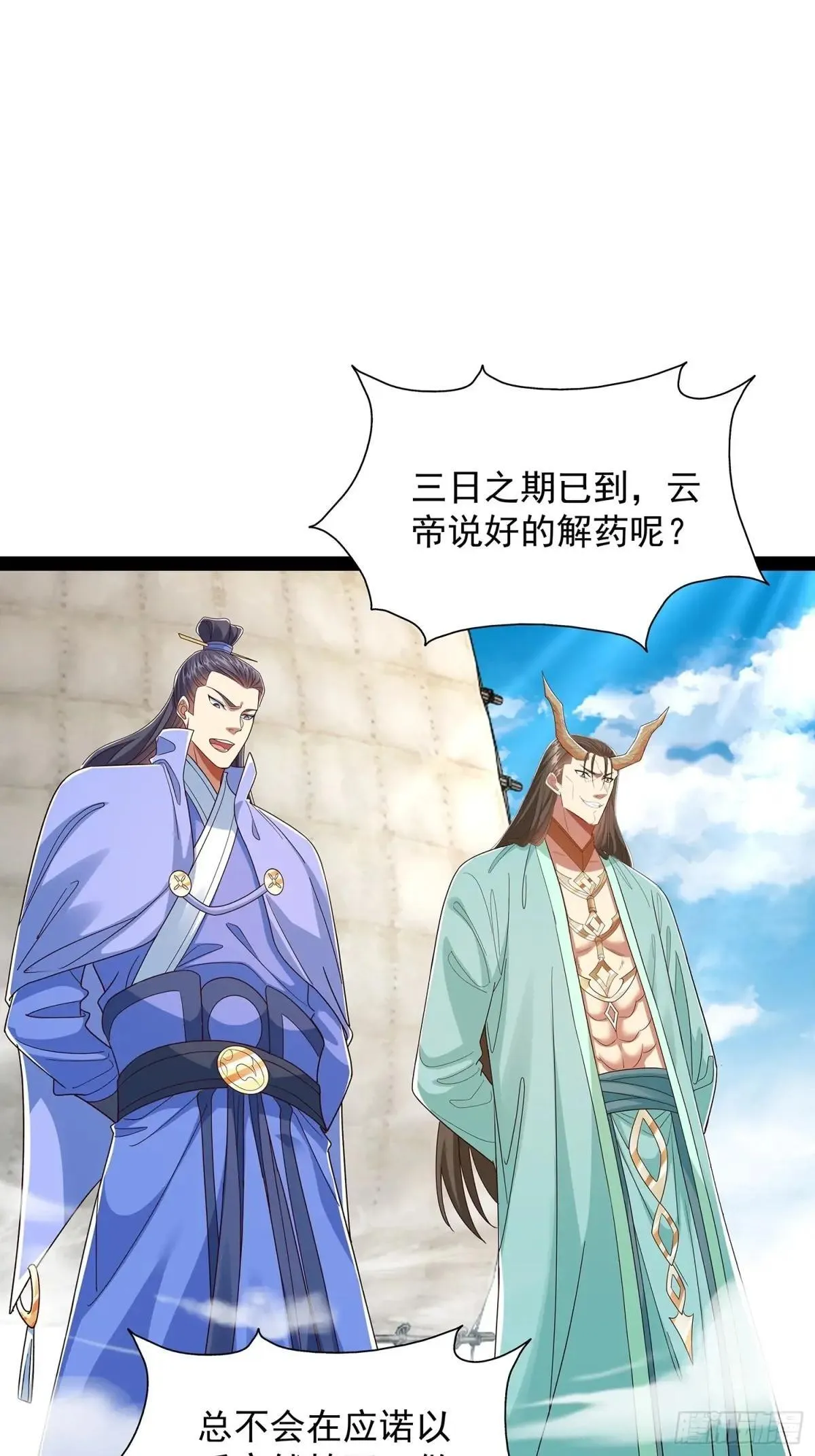 第54话 药来了 第2页