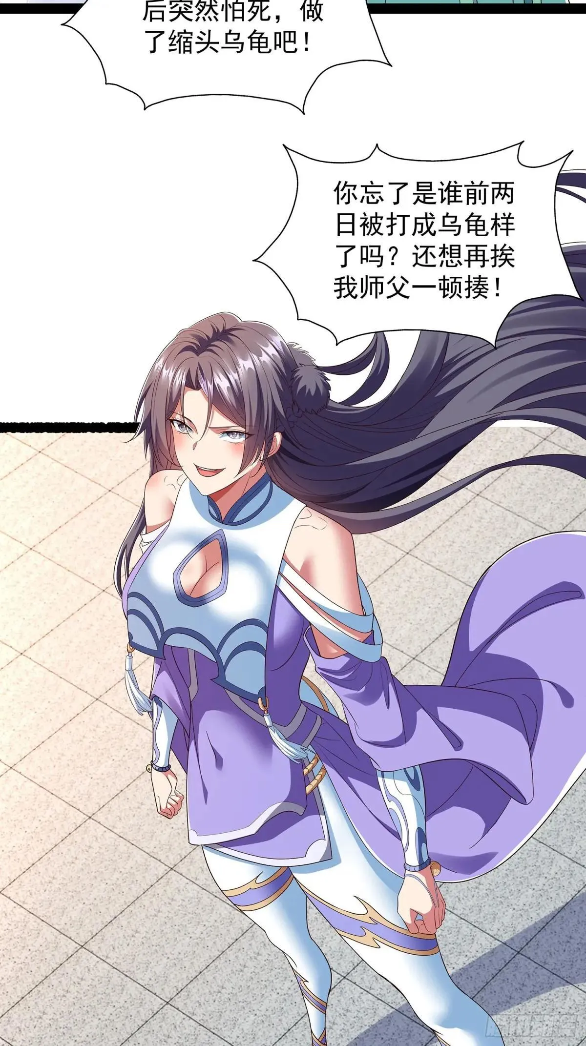 第54话 药来了 第3页