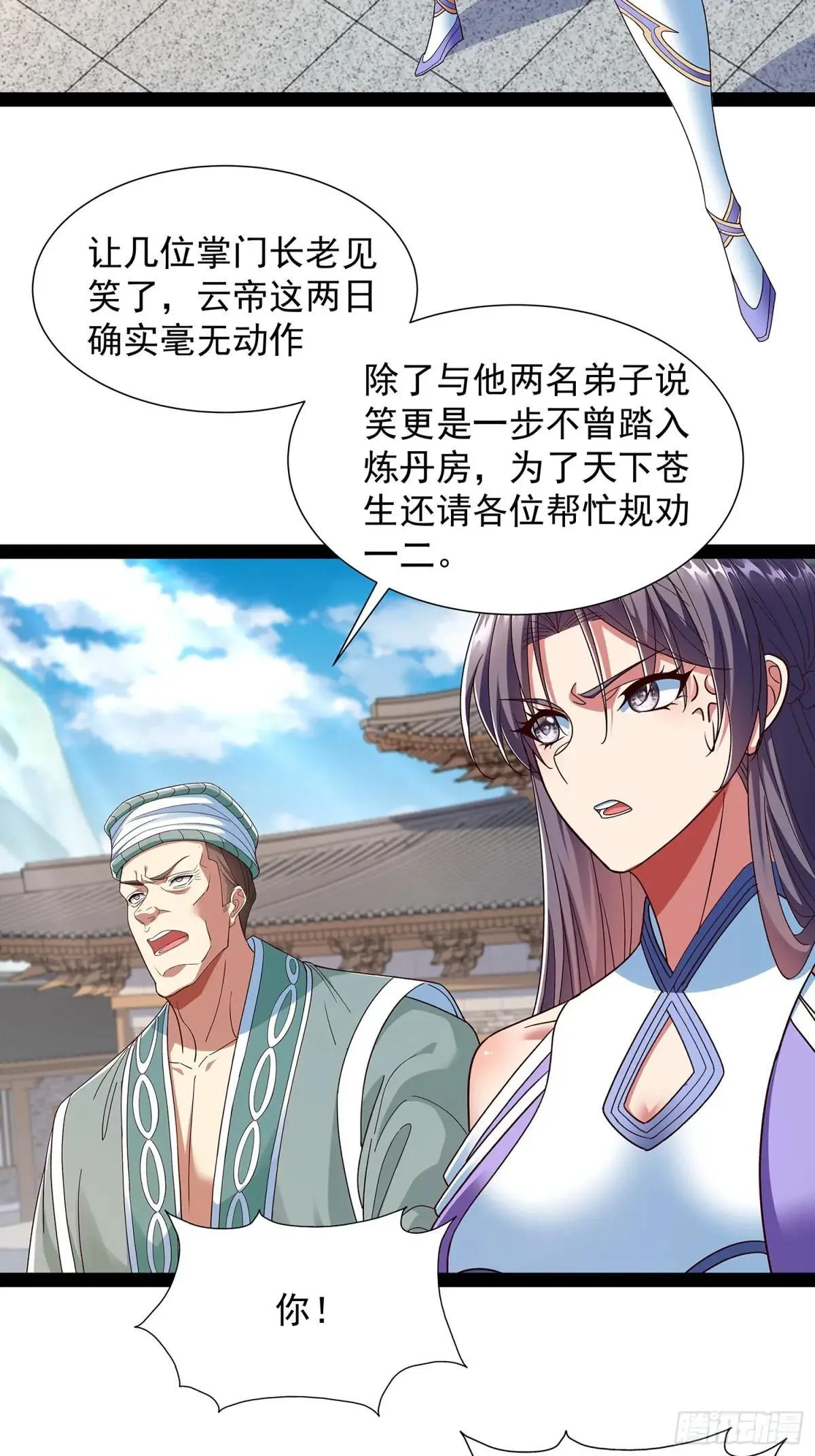 第54话 药来了 第4页
