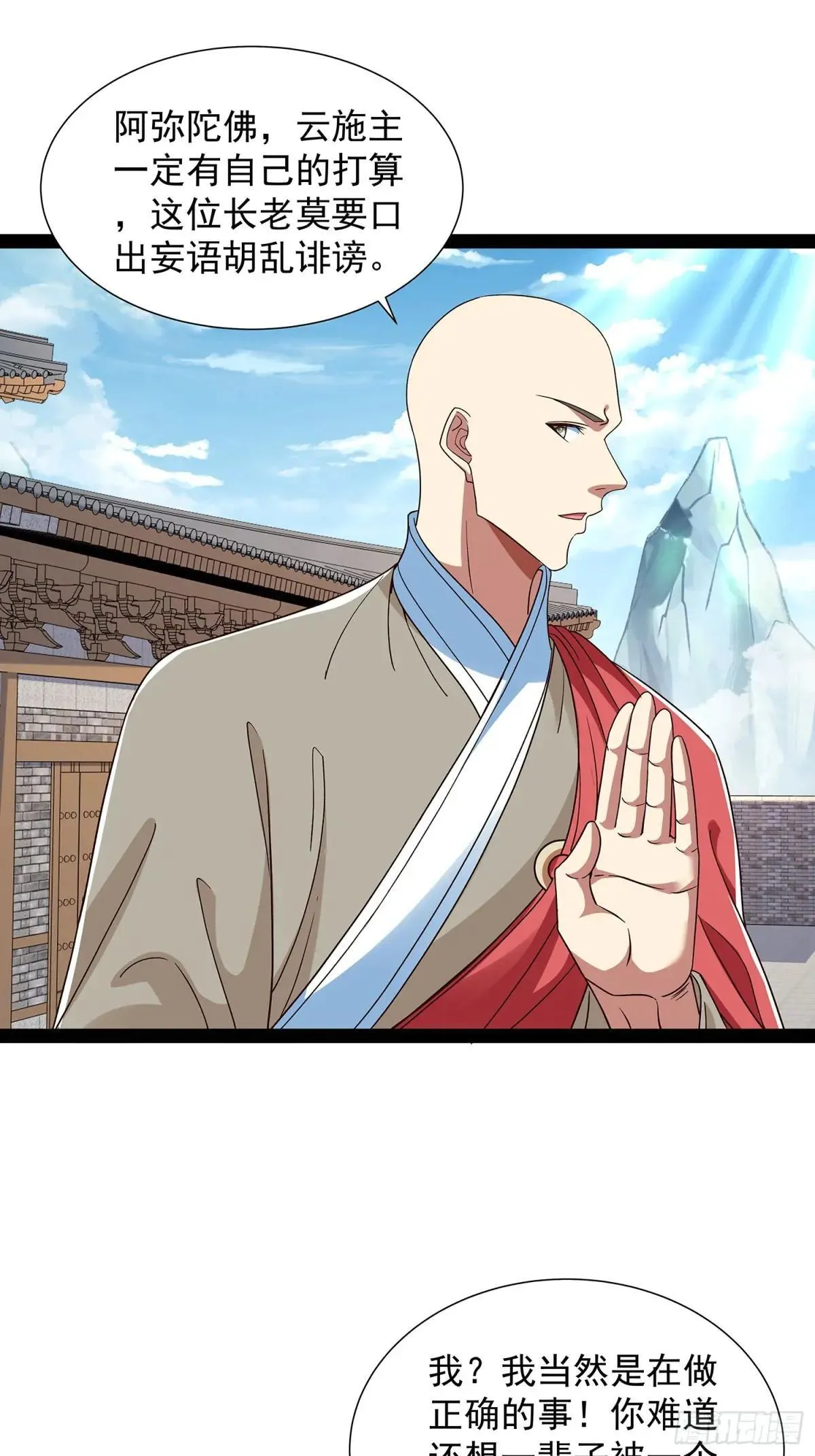 第54话 药来了 第6页