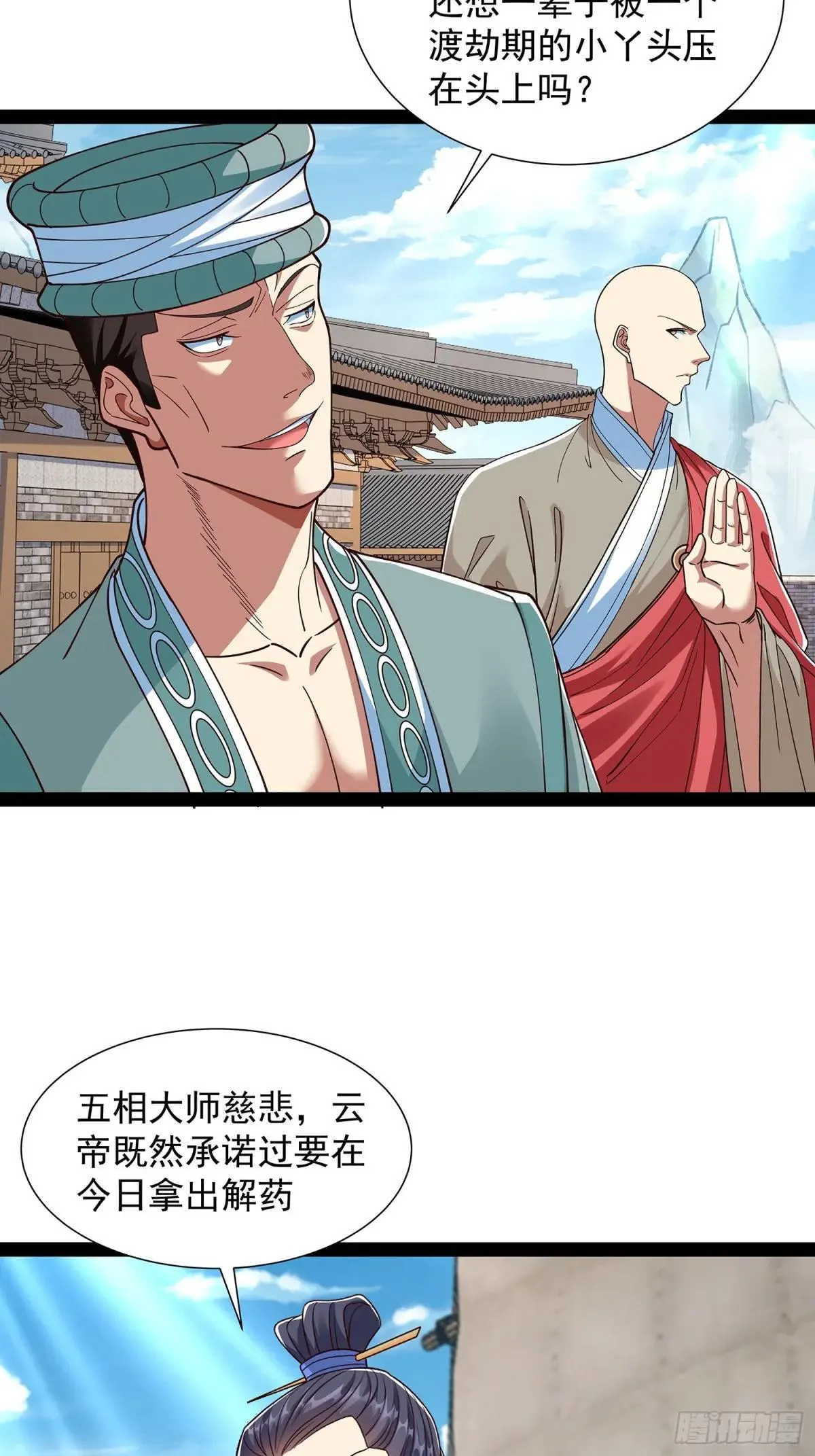 第54话 药来了 第7页